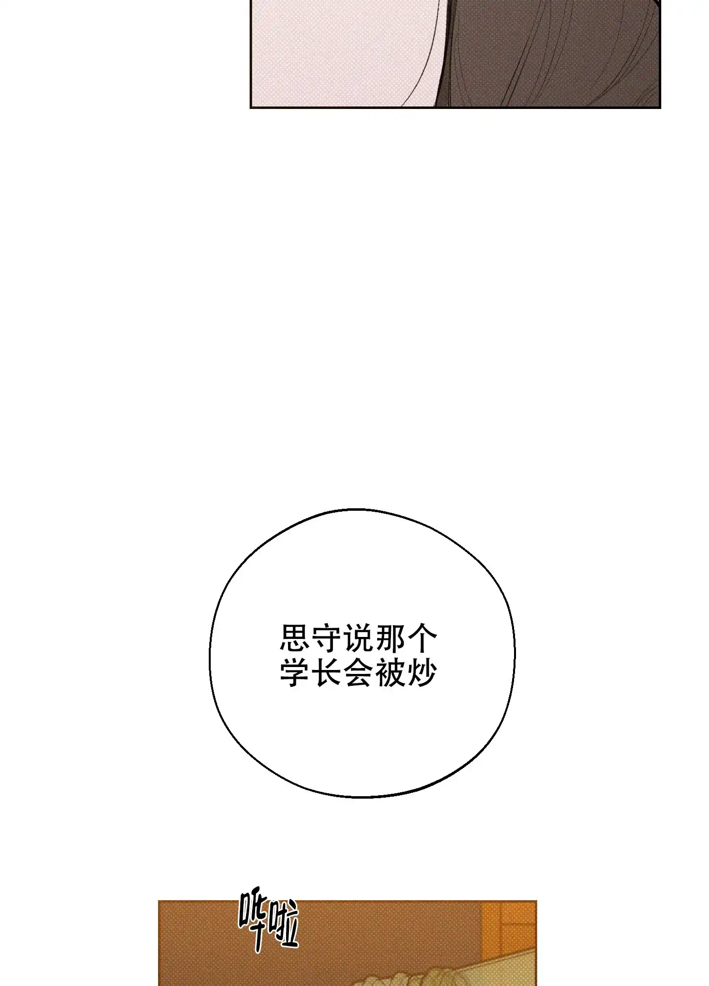 《十二月》第38话 第32页