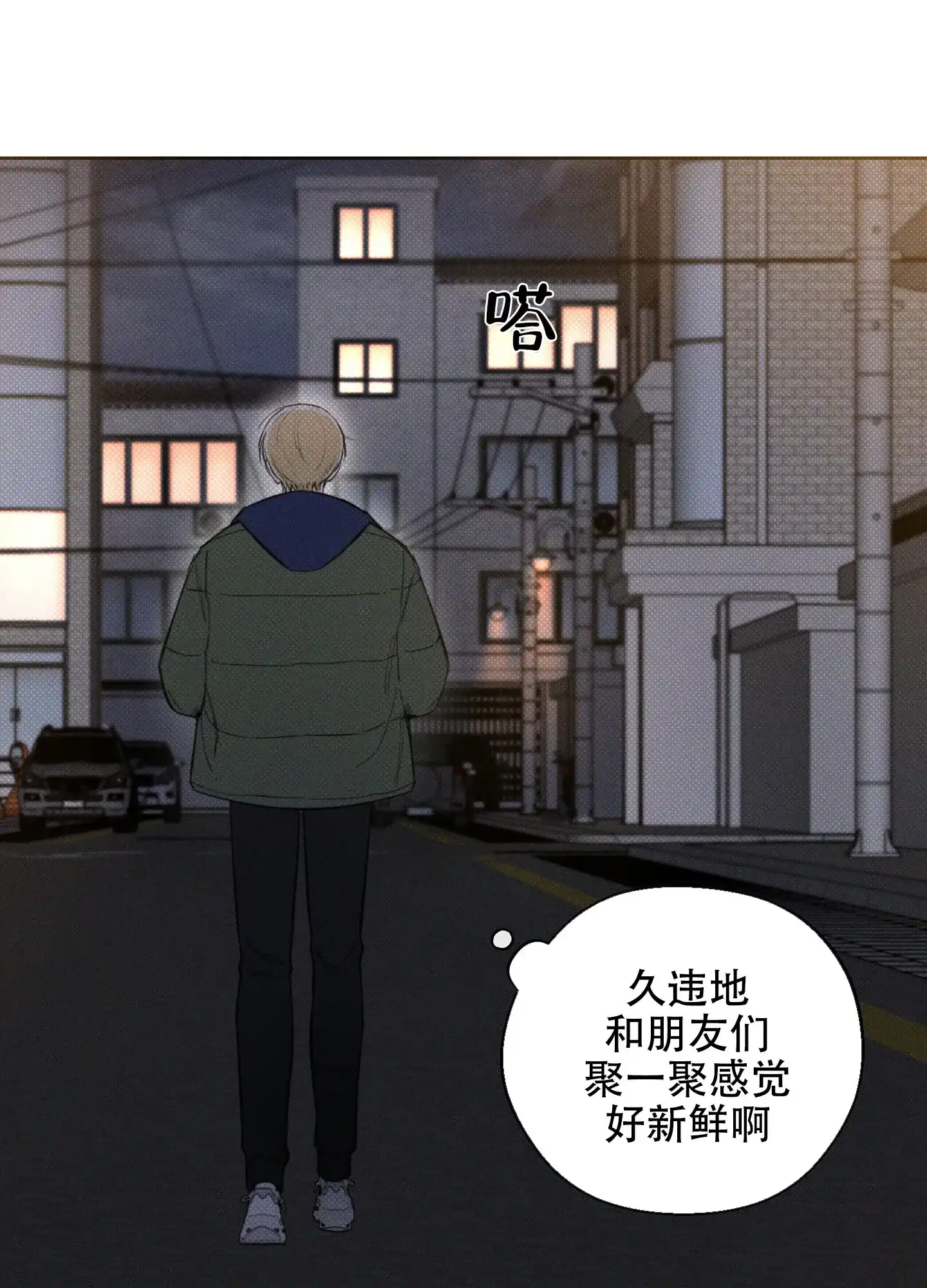 《十二月》第39话 第8页