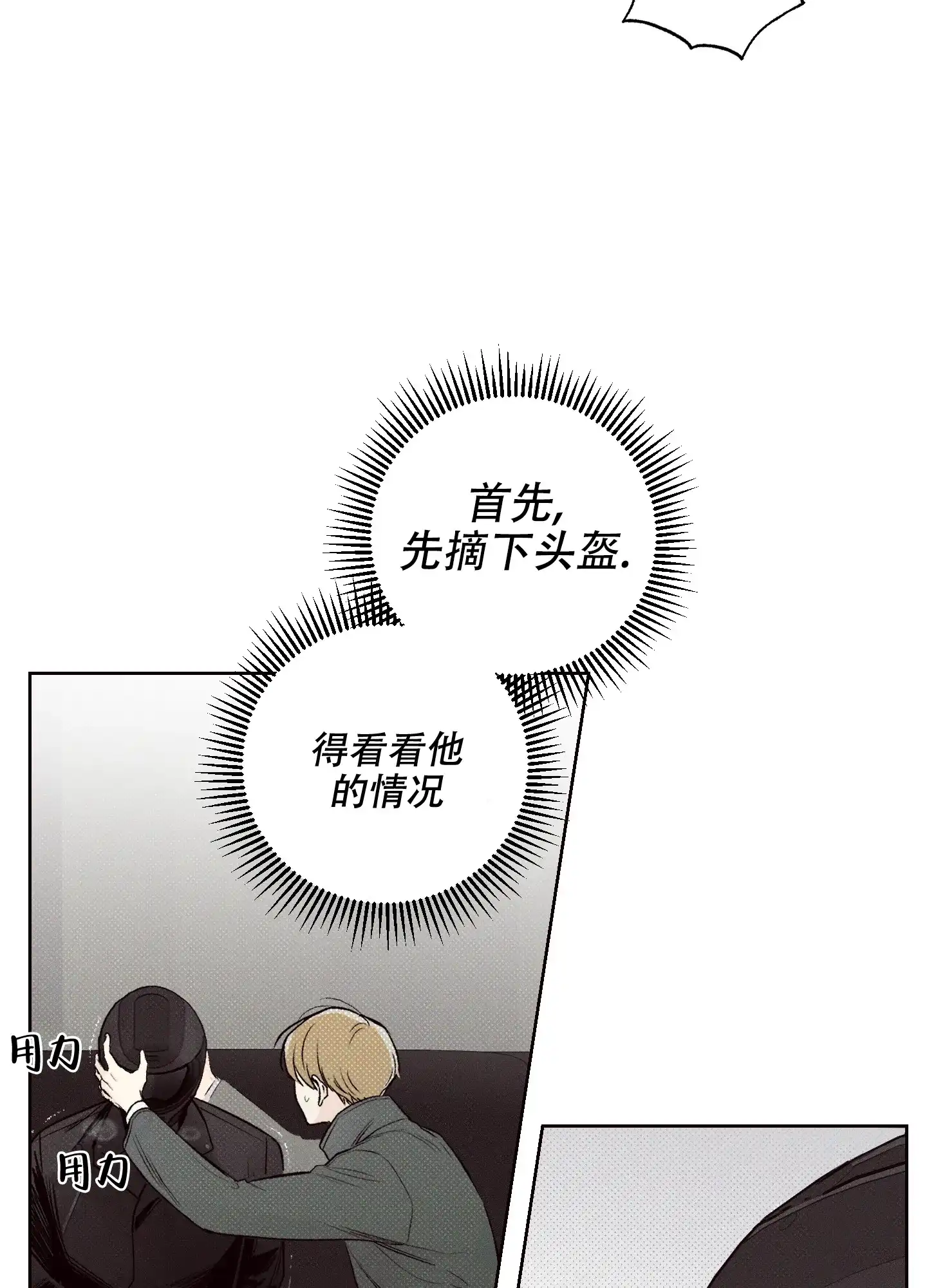 《十二月》第4话 第3页
