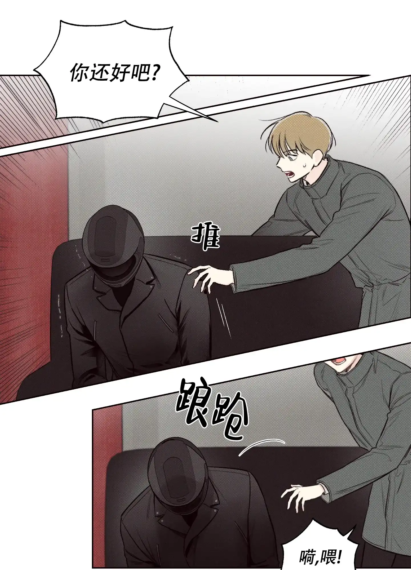 《十二月》第4话 第2页