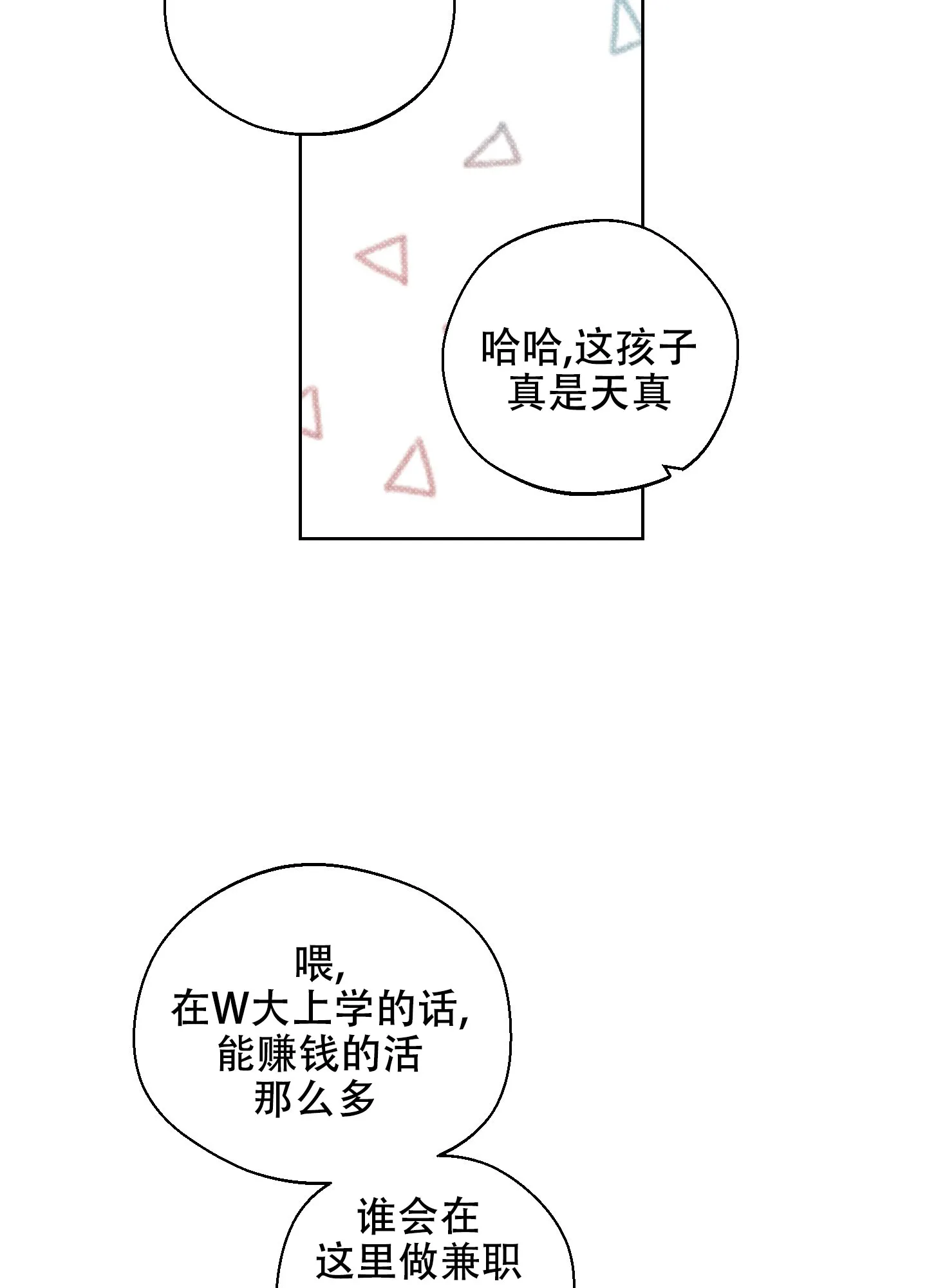 《十二月》第40话 第23页