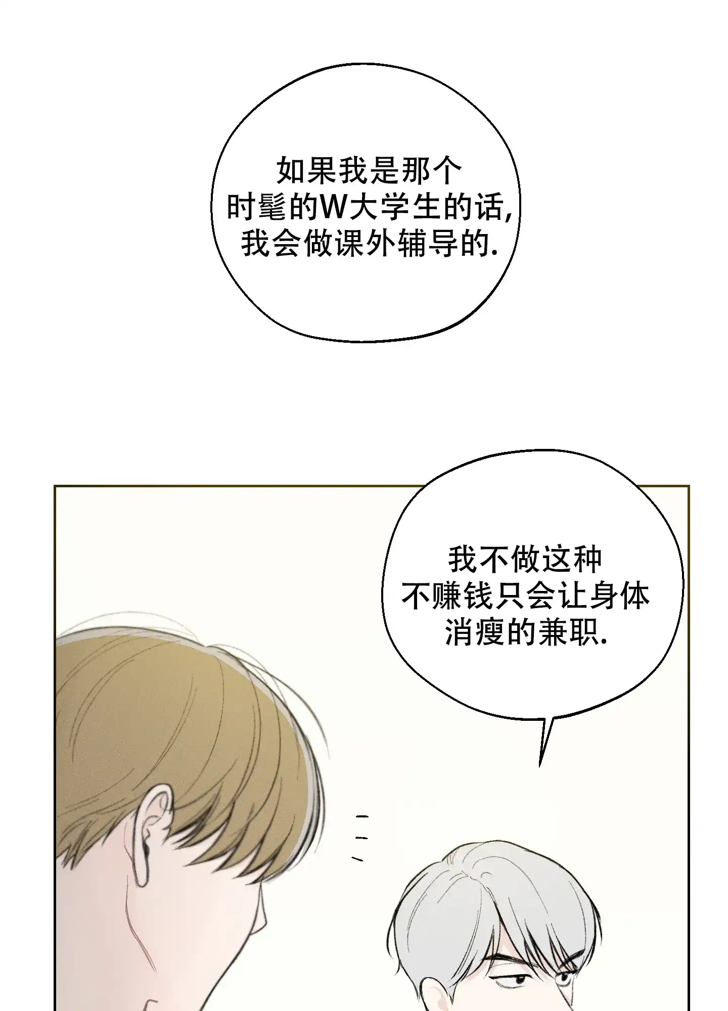 《十二月》第41话 第4页