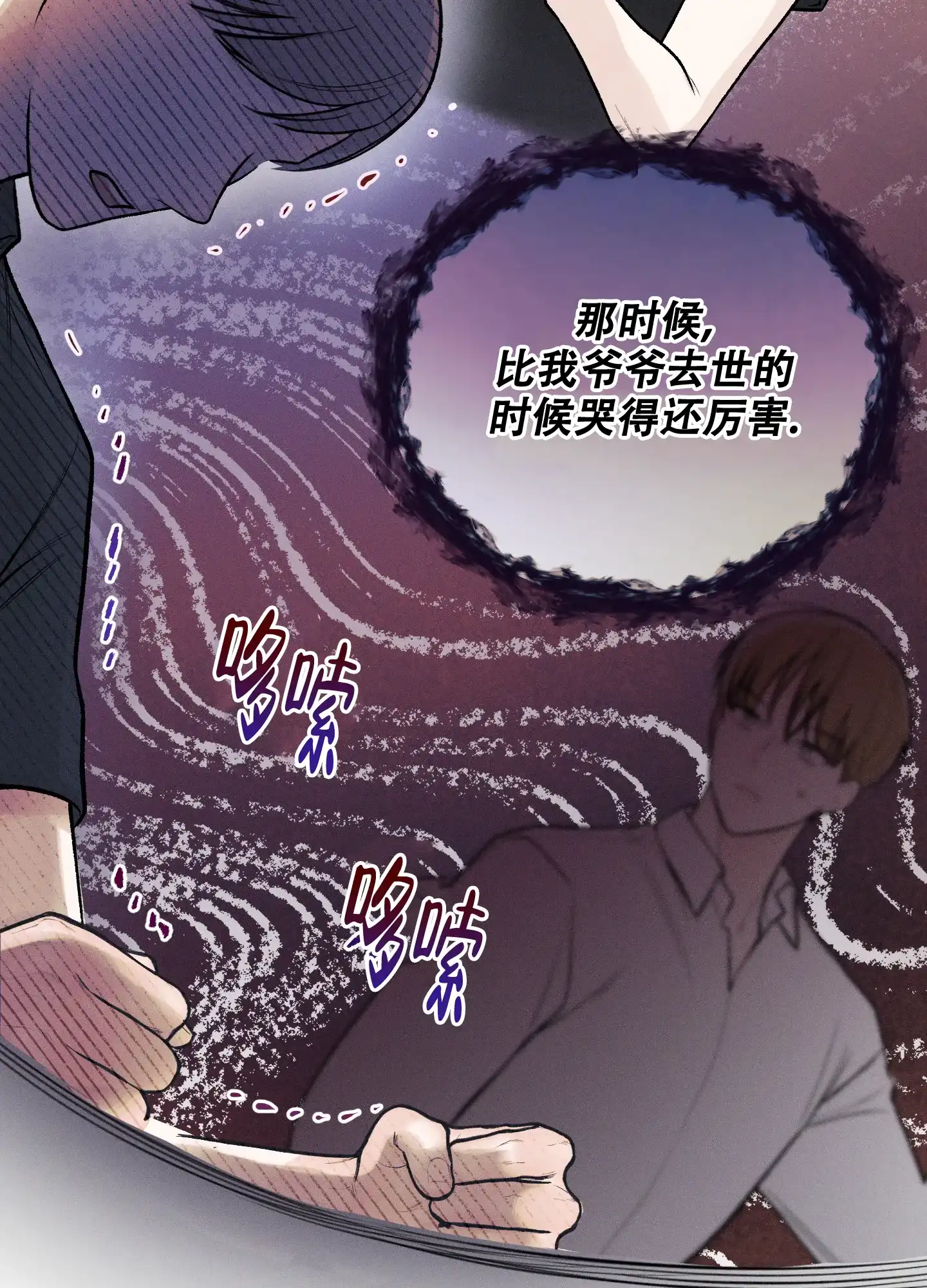 《十二月》第42话 第2页