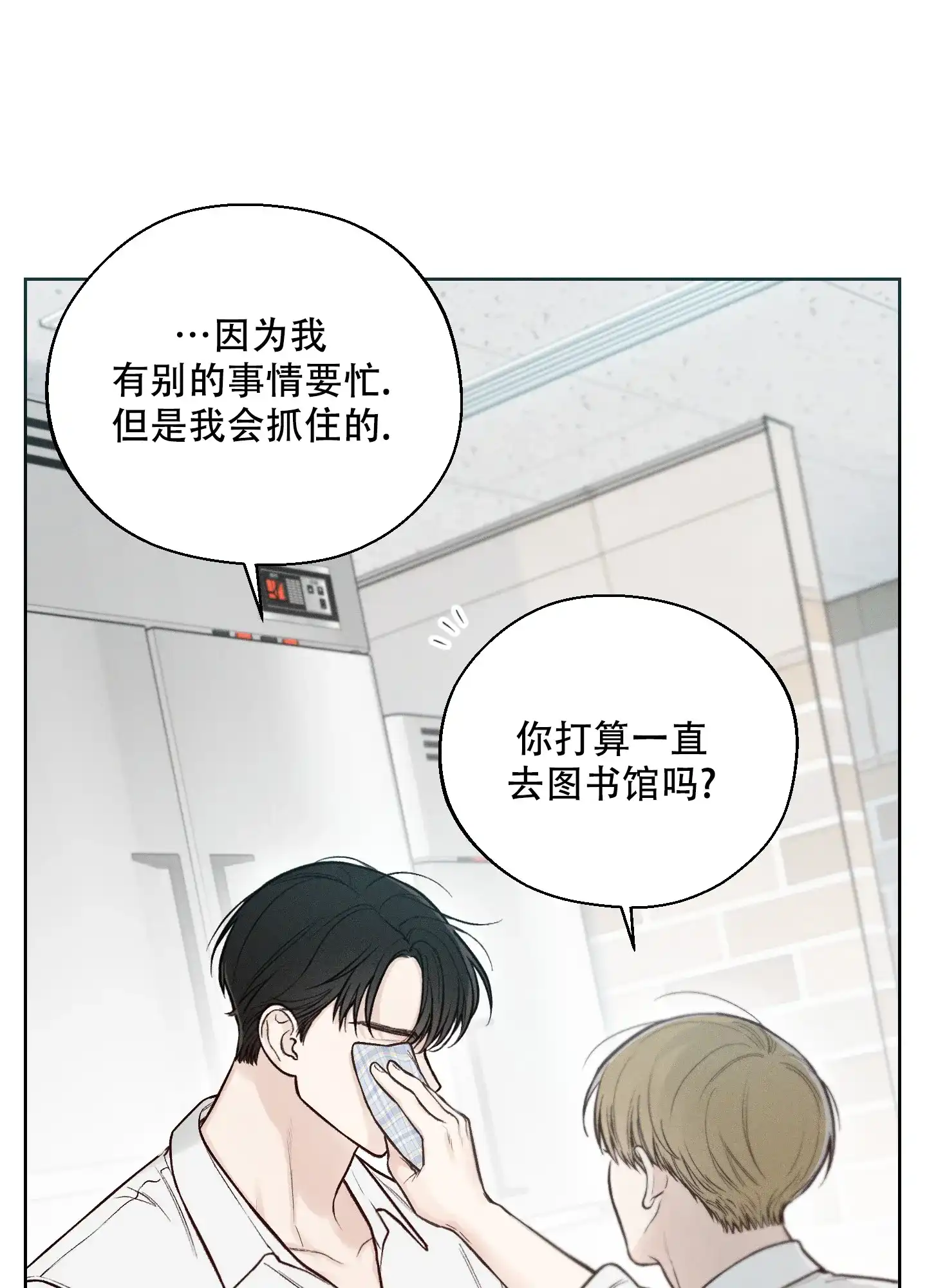 《十二月》第43话 第23页