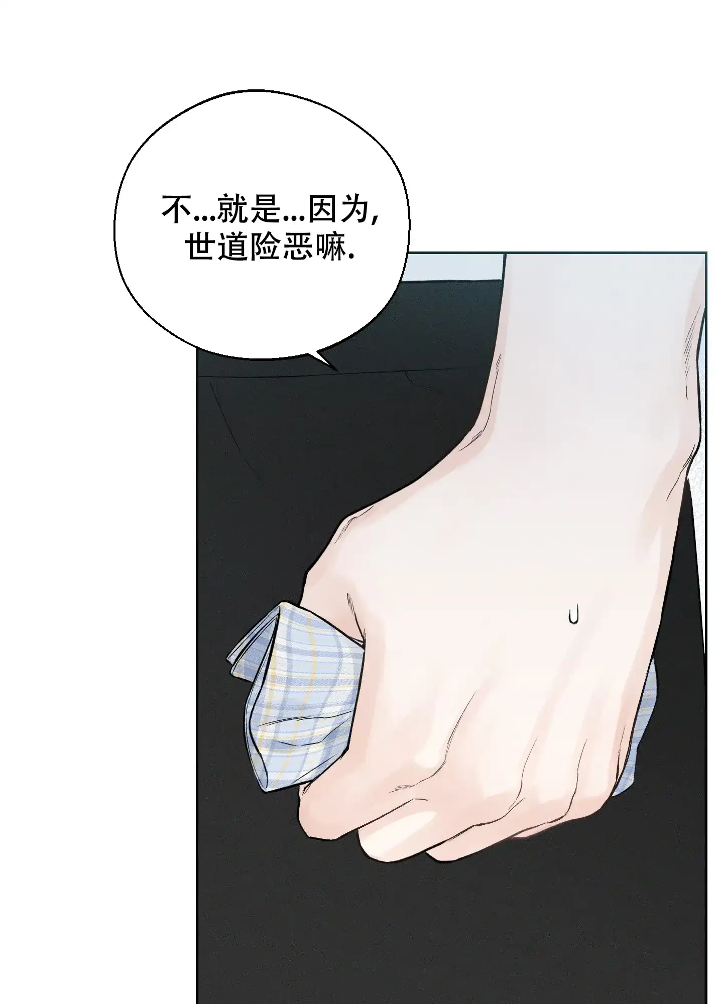 《十二月》第44话 第20页