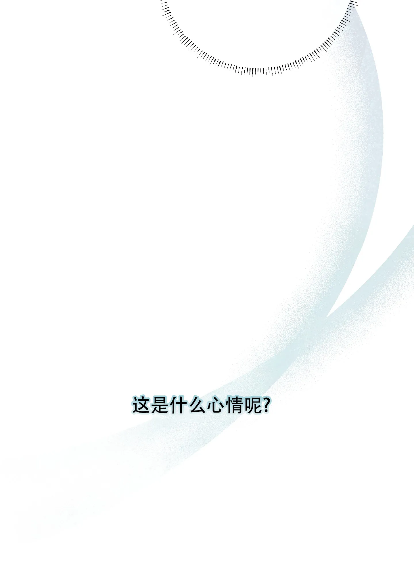 《十二月》第44话 第8页