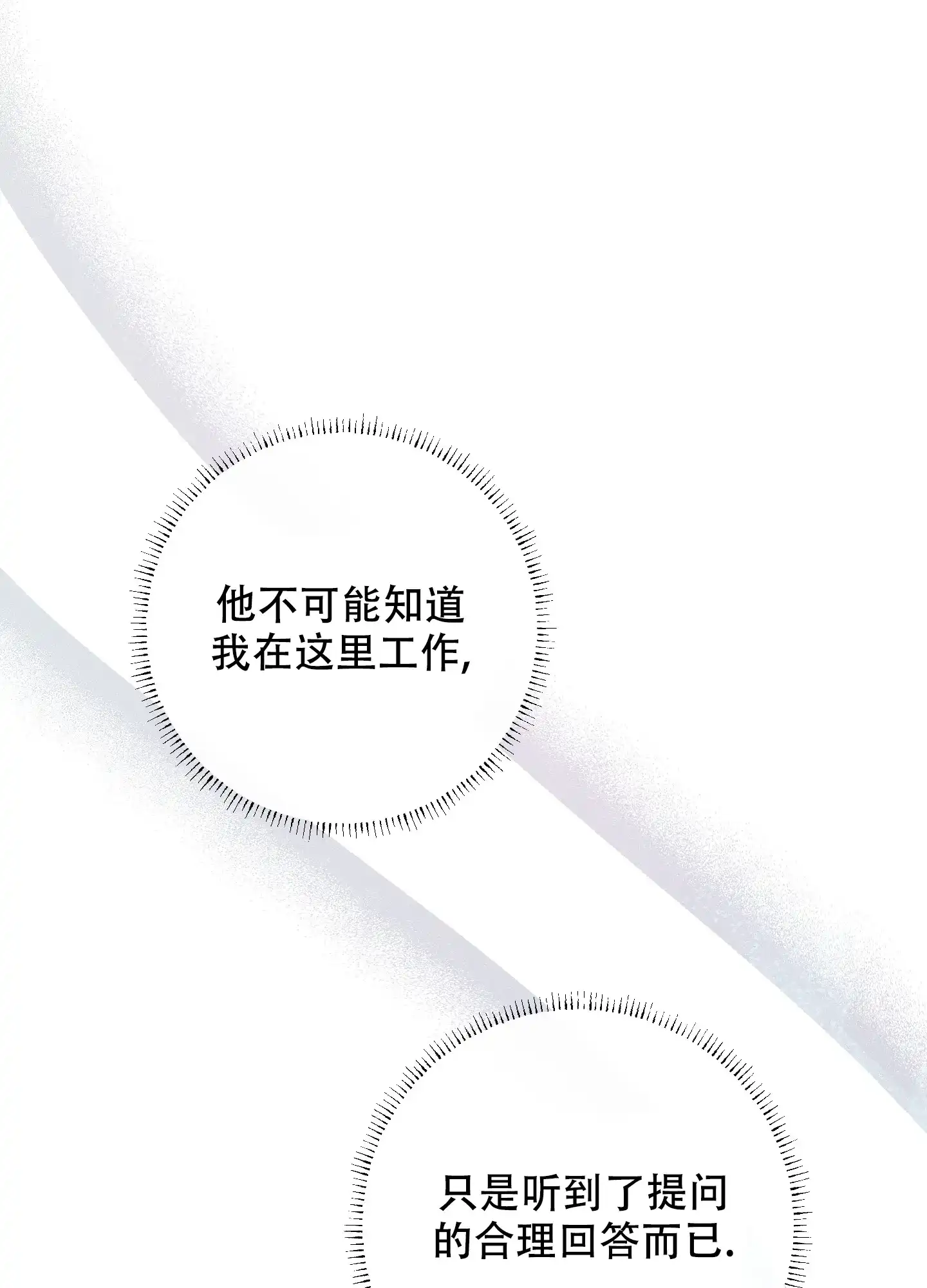 《十二月》第44话 第7页