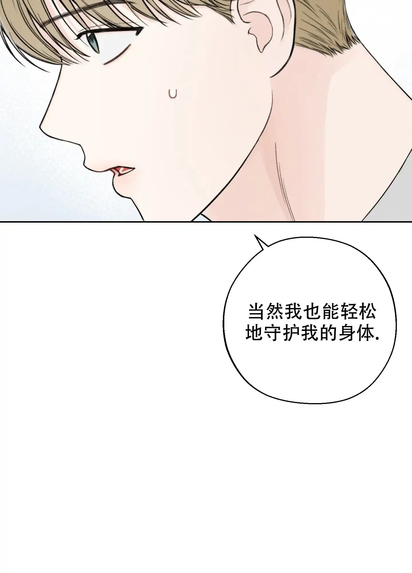 《十二月》第44话 第23页