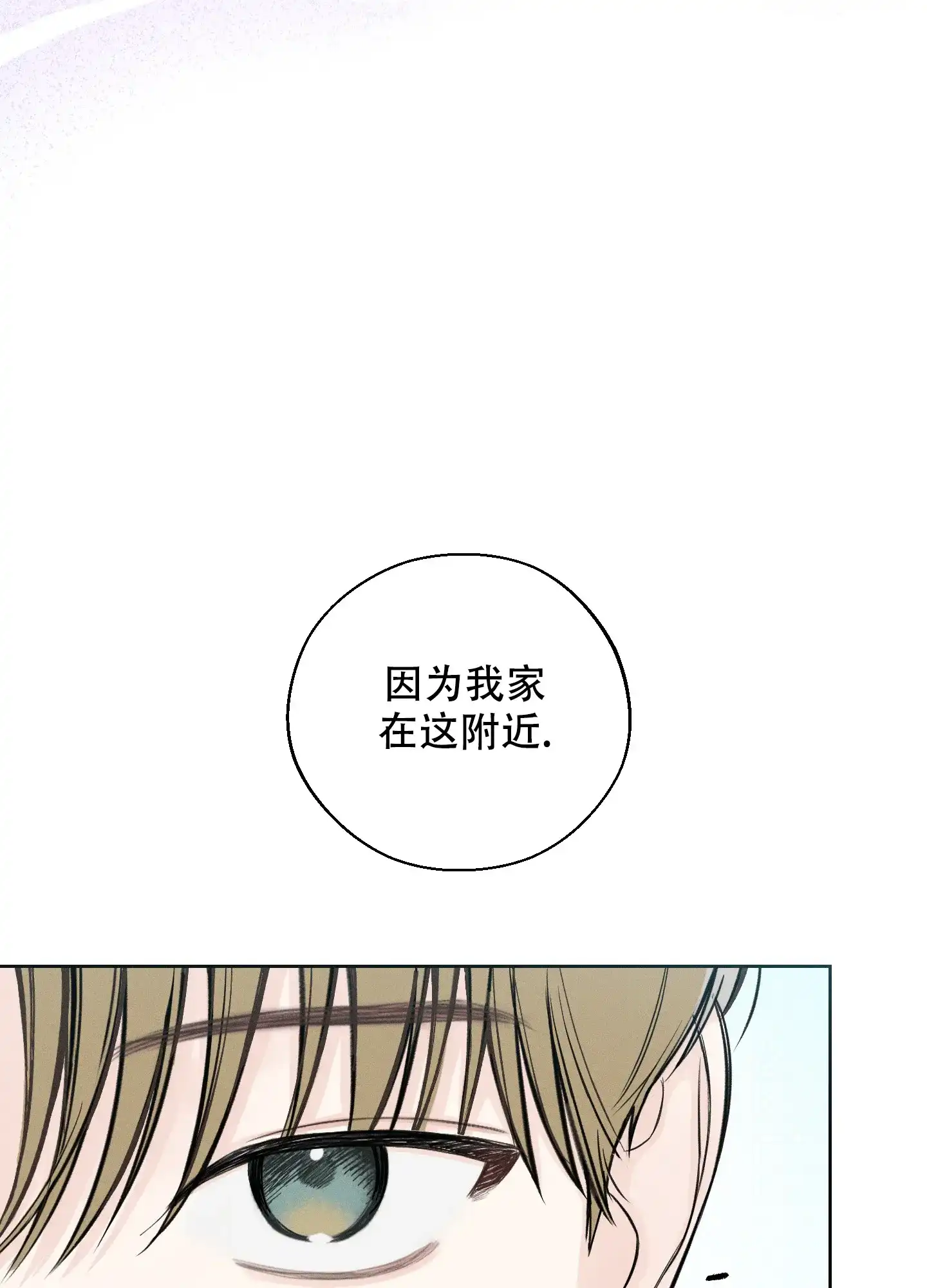 《十二月》第44话 第3页