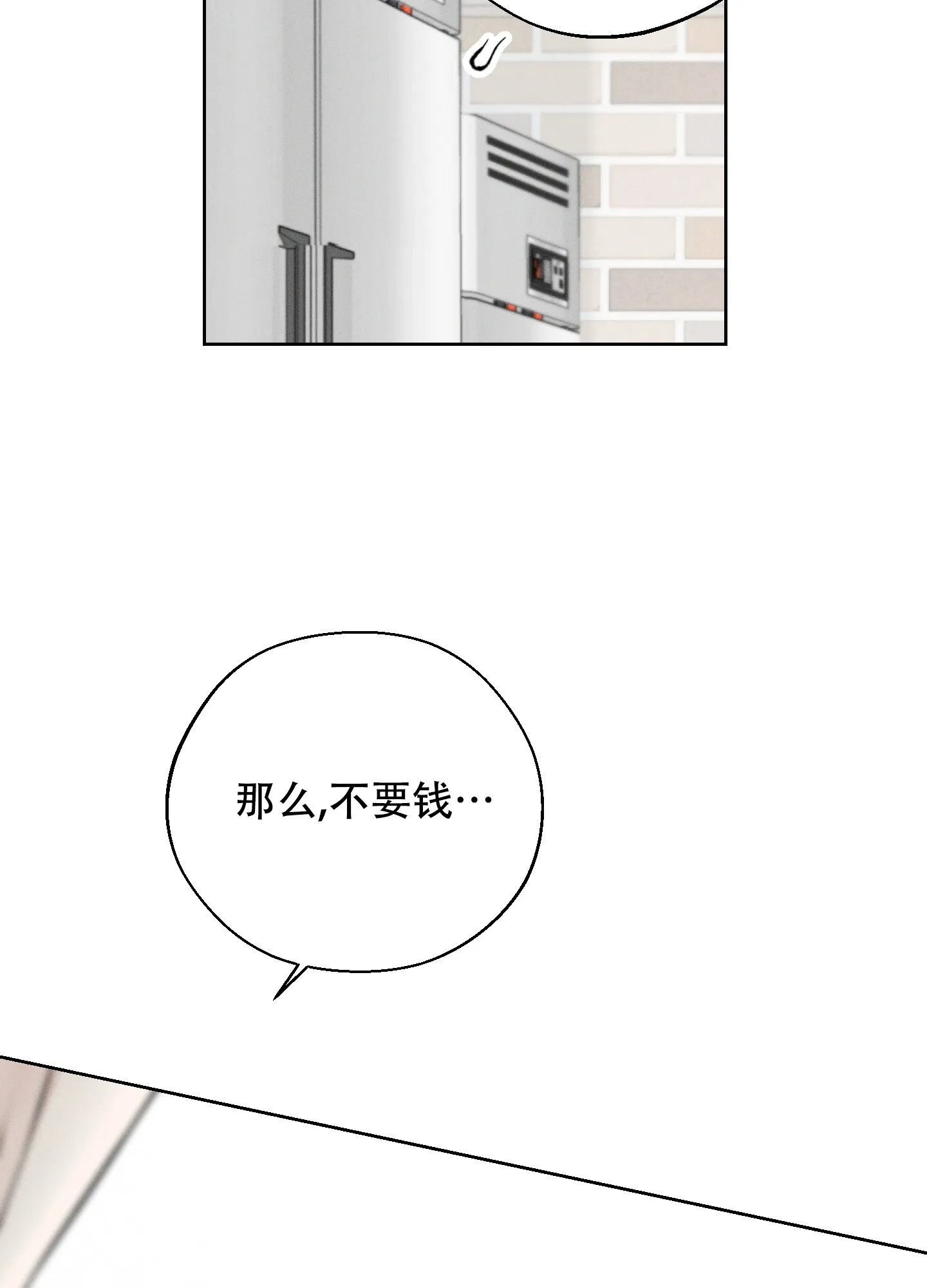 《十二月》第45话 第8页