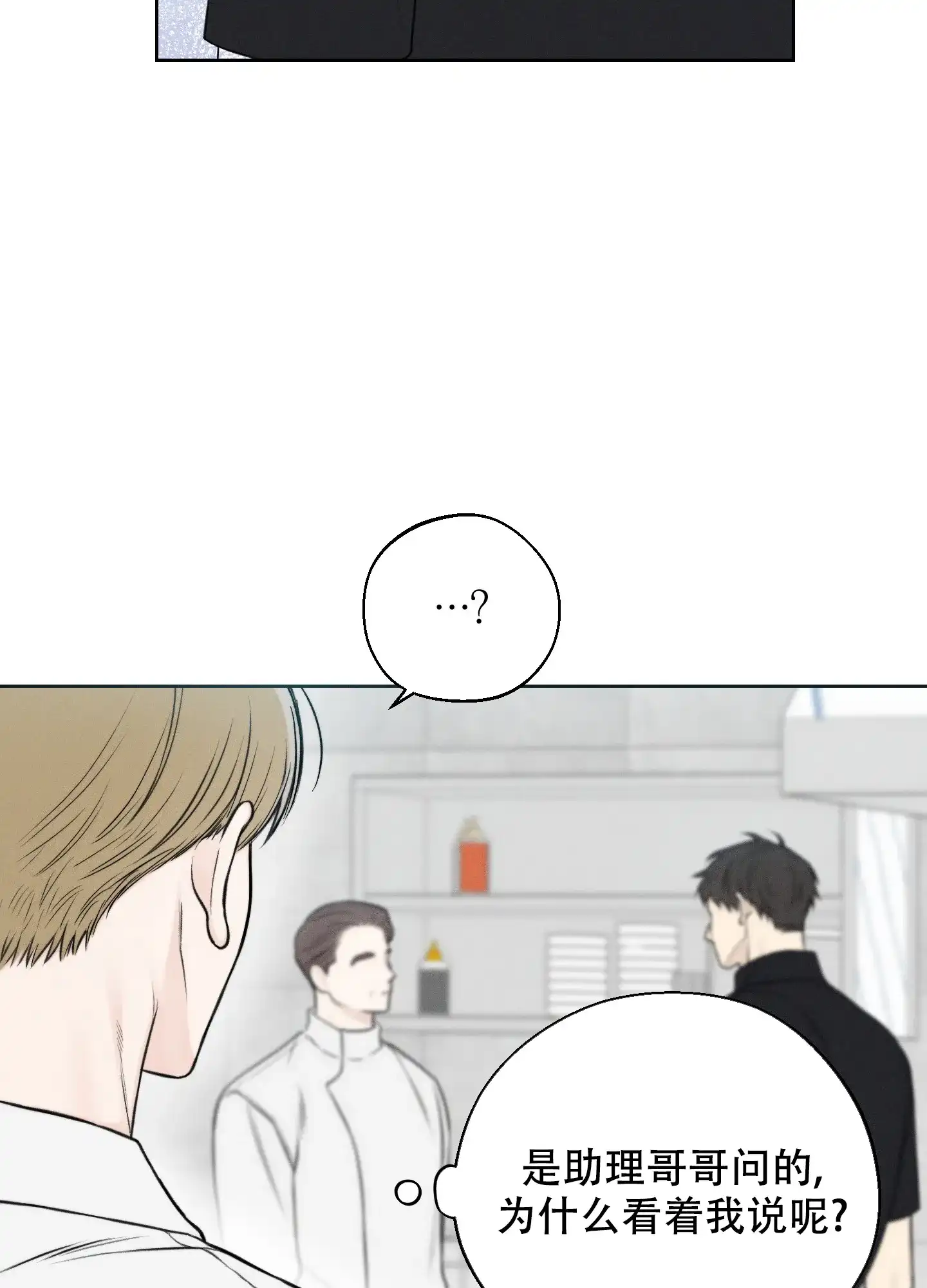 《十二月》第45话 第23页