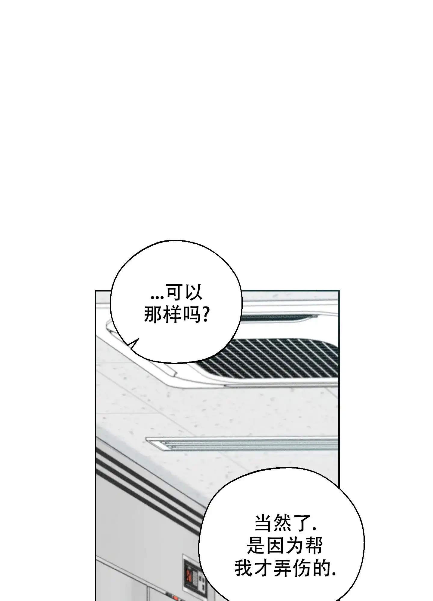 《十二月》第45话 第7页