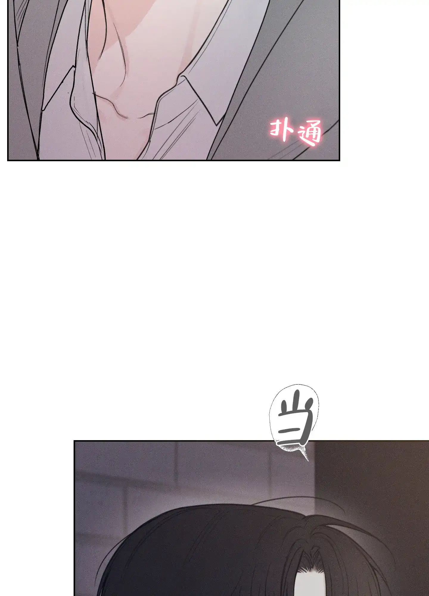《十二月》第46话 第2页
