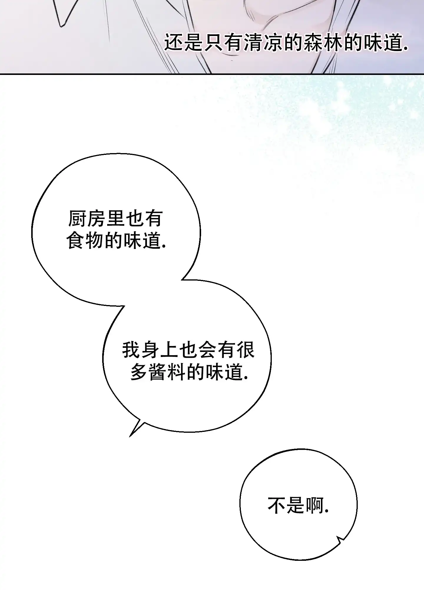 《十二月》第46话 第23页