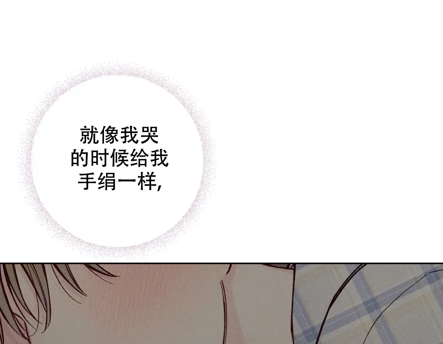 《十二月》第47话 第2页