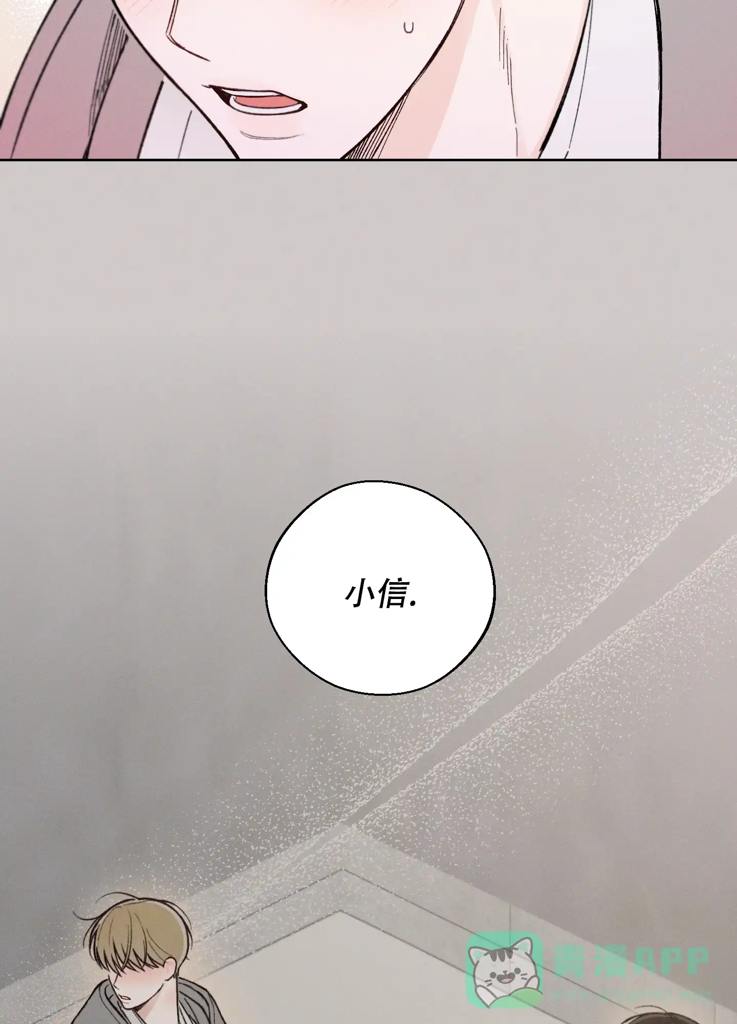 《十二月》第47话 第16页