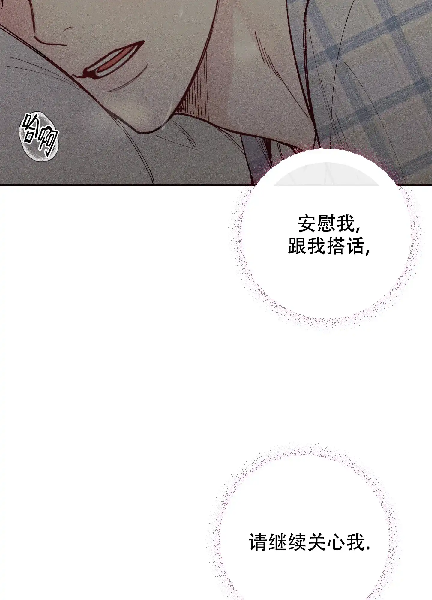 《十二月》第47话 第3页