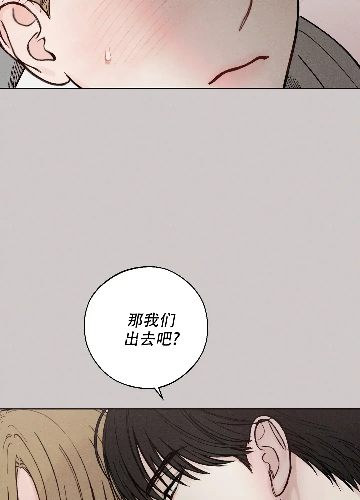 《十二月》第47话 第23页