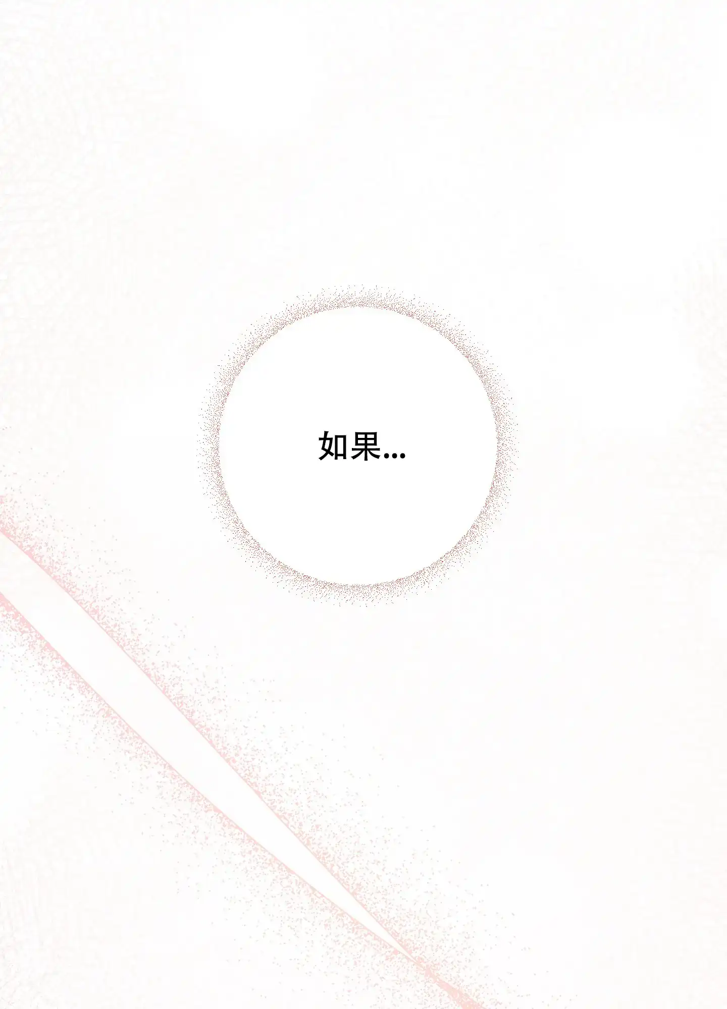 《十二月》第47话 第30页