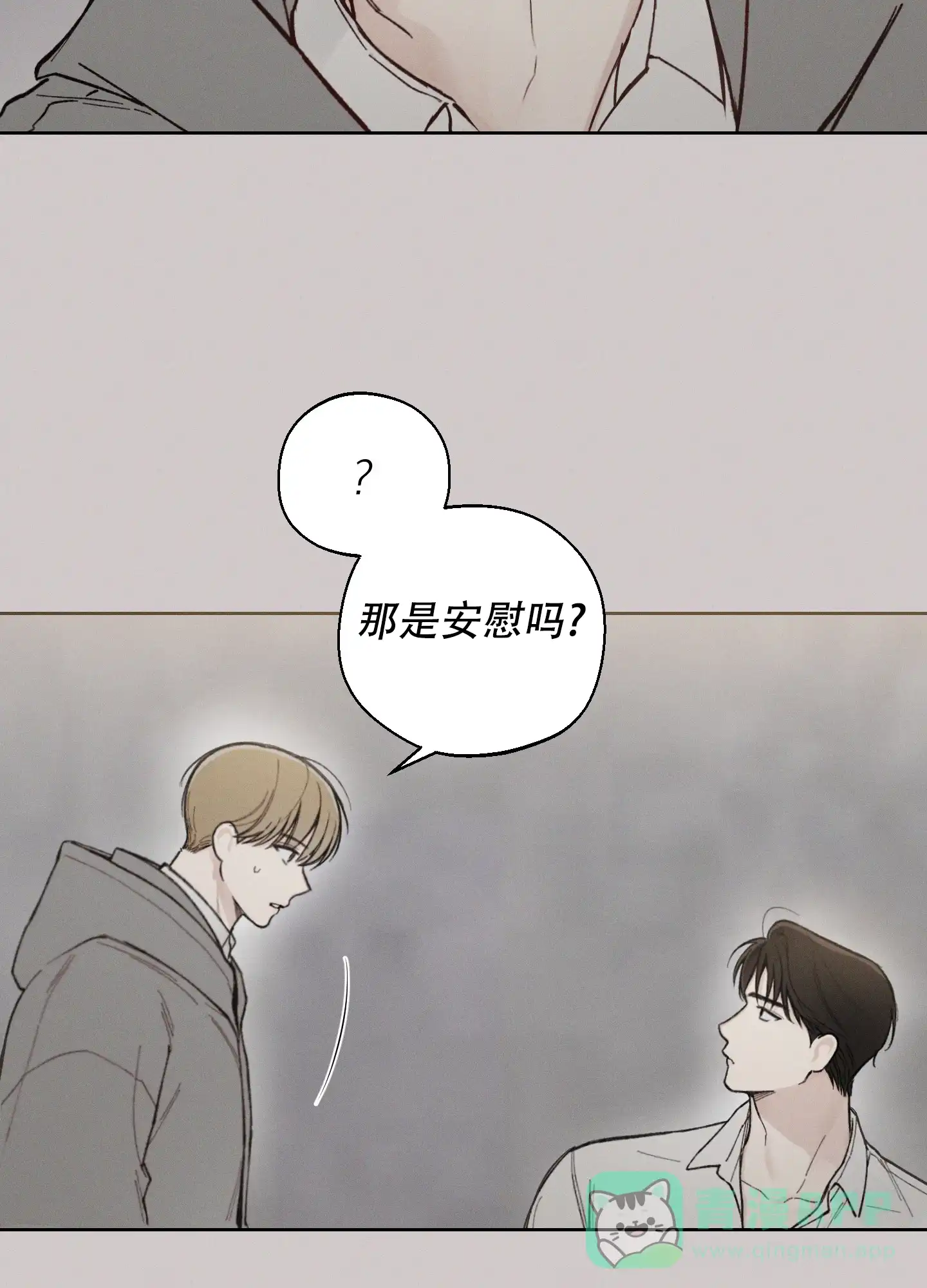 《十二月》第47话 第11页