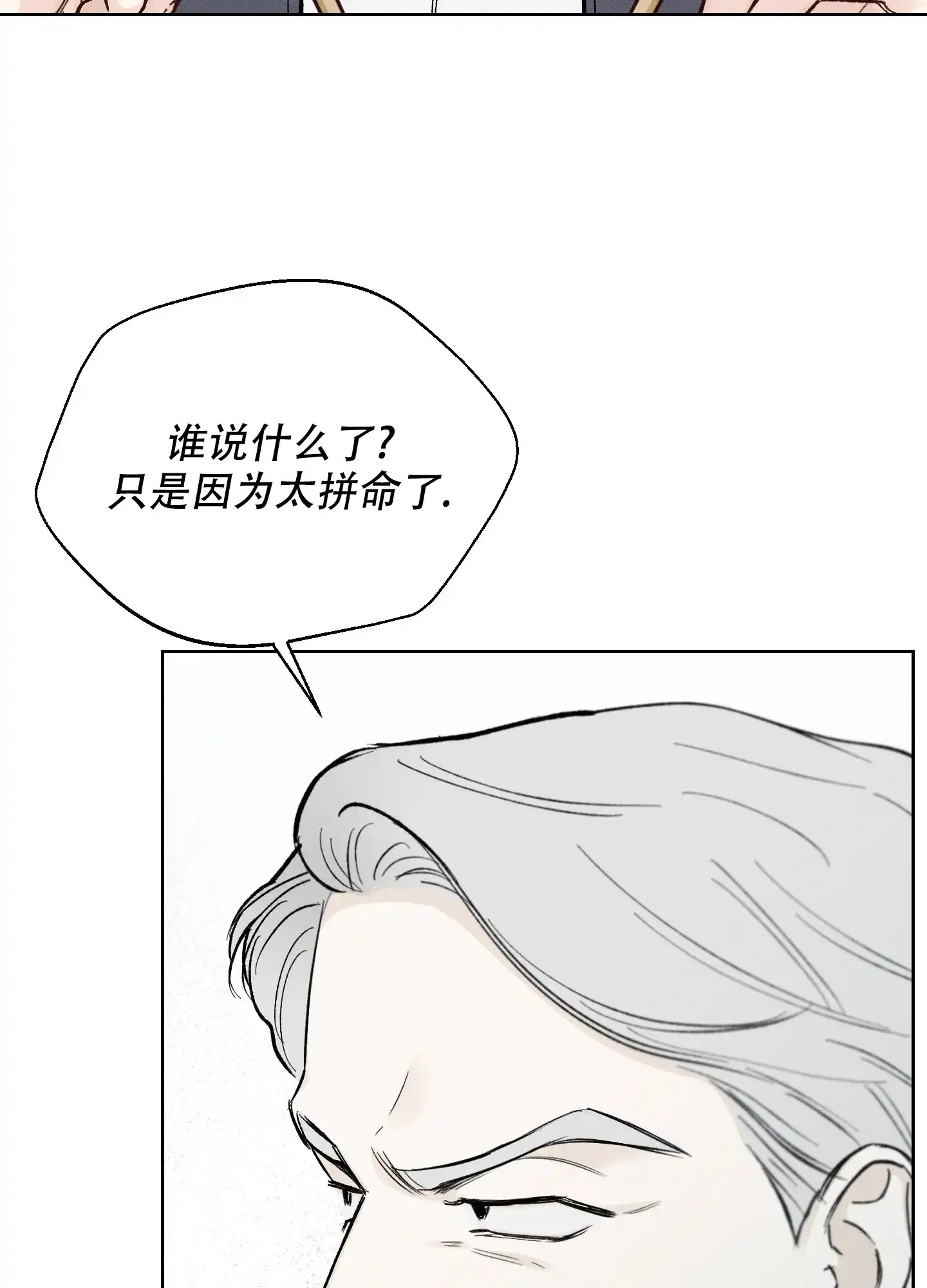 《十二月》第48话 第38页