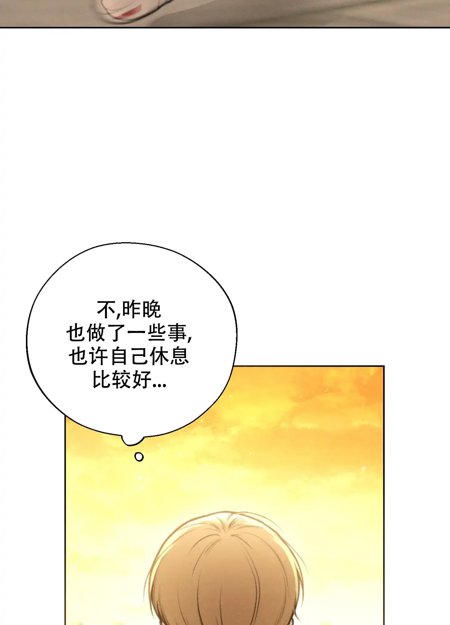 《十二月》第48话 第2页