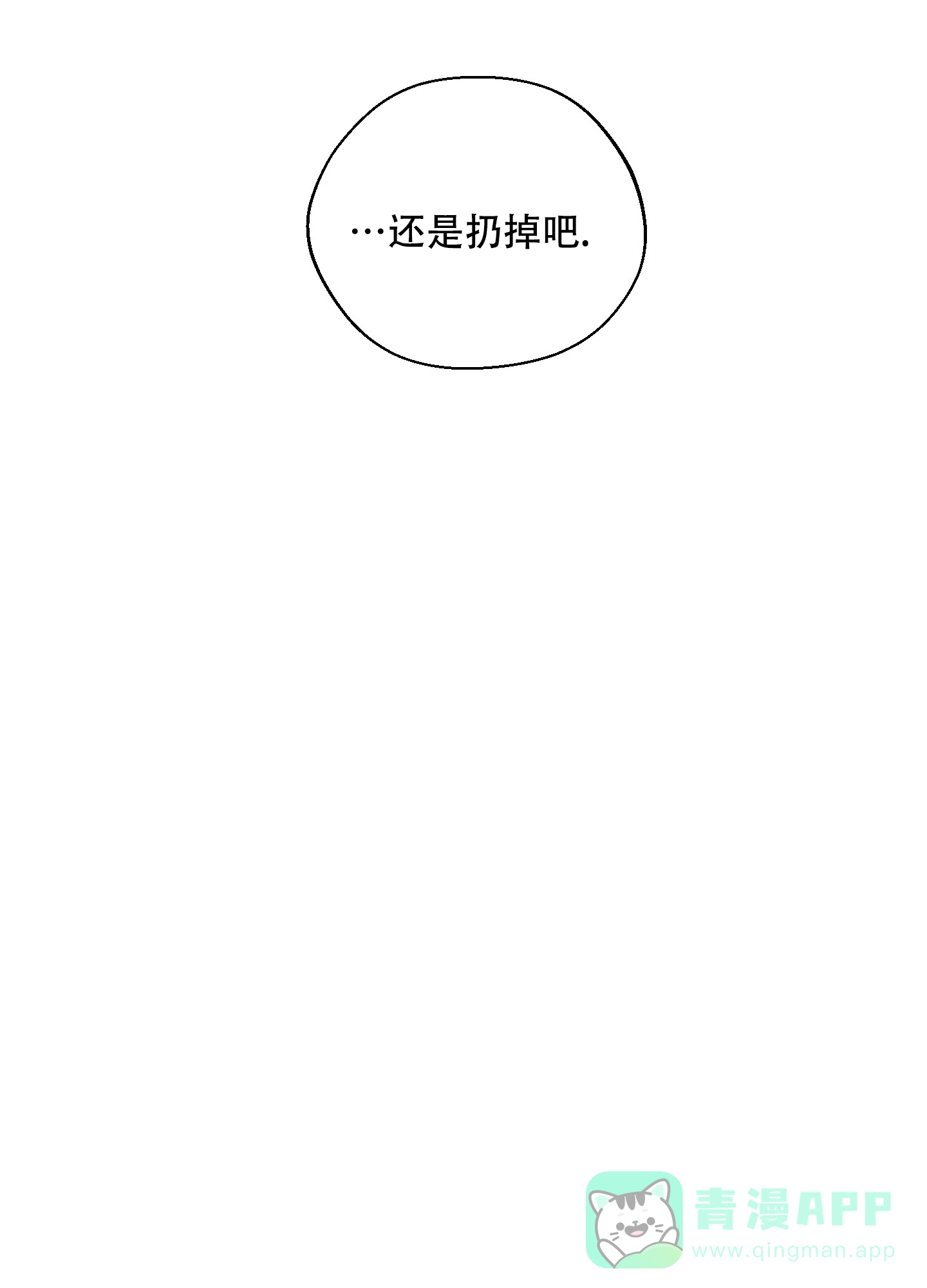 《十二月》第49话 第31页