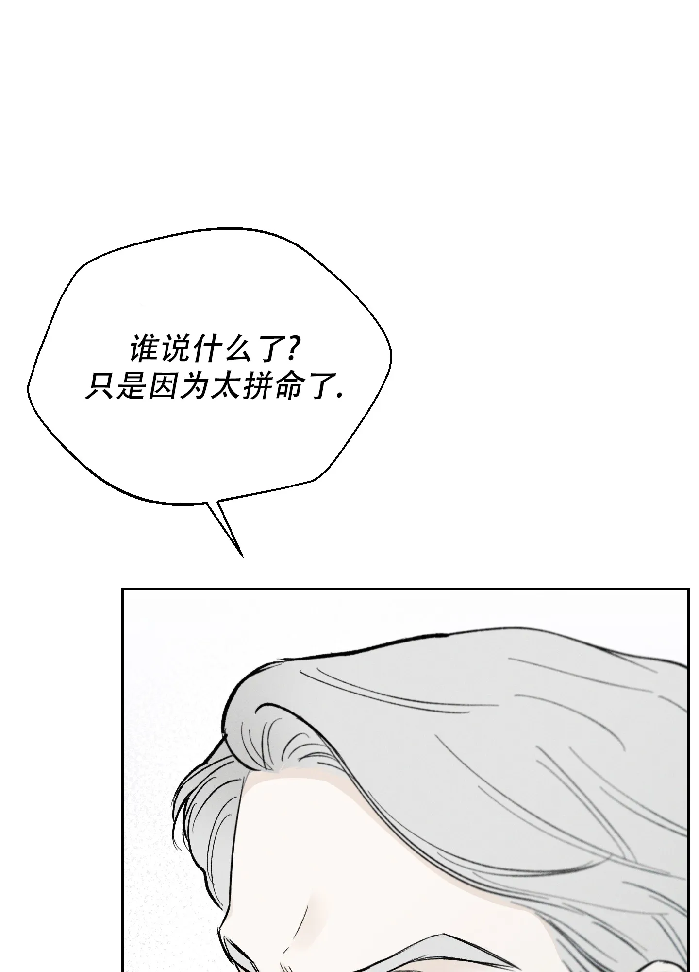 《十二月》第49话 第2页