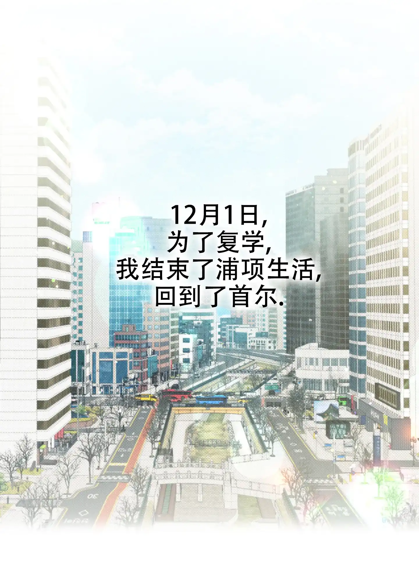 《十二月》第5话 第30页