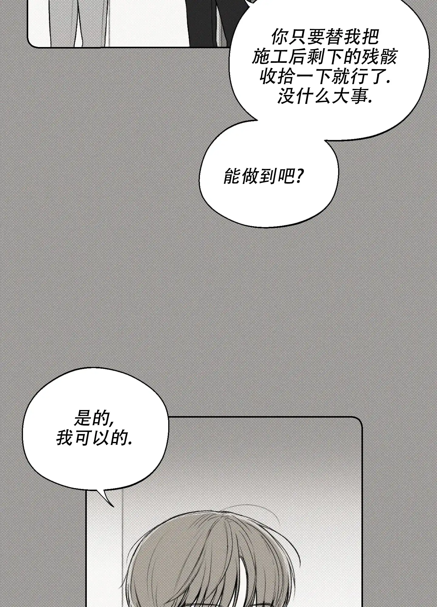 《十二月》第5话 第8页