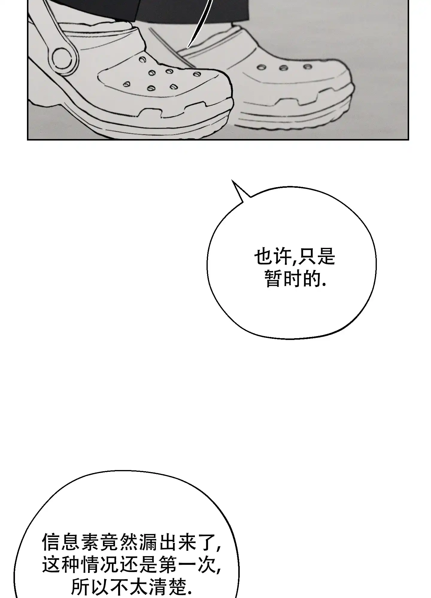 《十二月》第50话 第29页