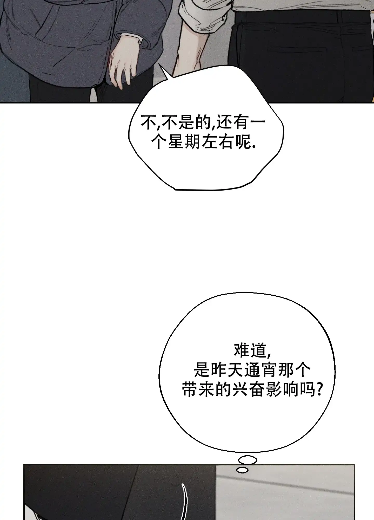 《十二月》第50话 第28页