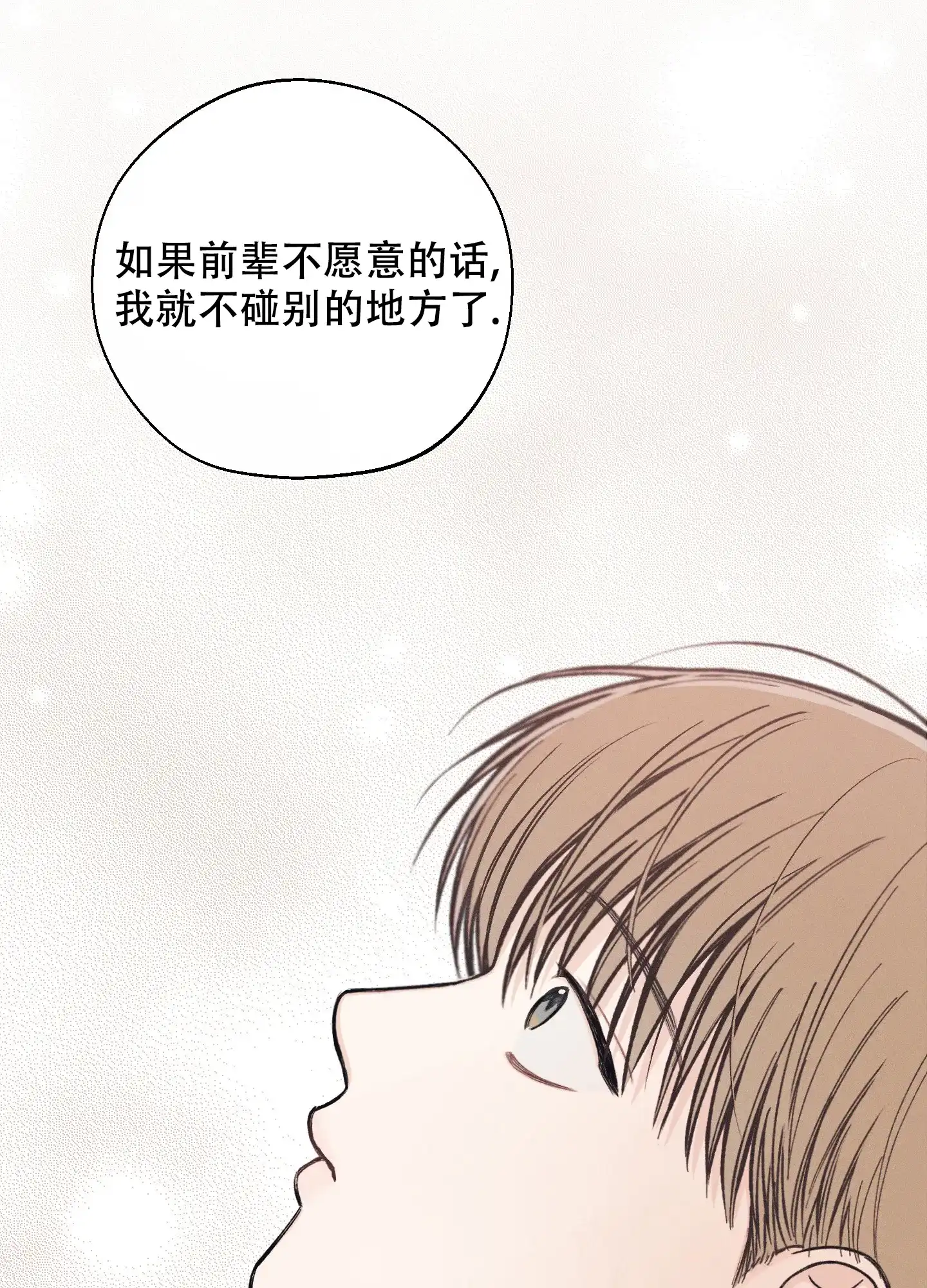 《十二月》第52话 第39页