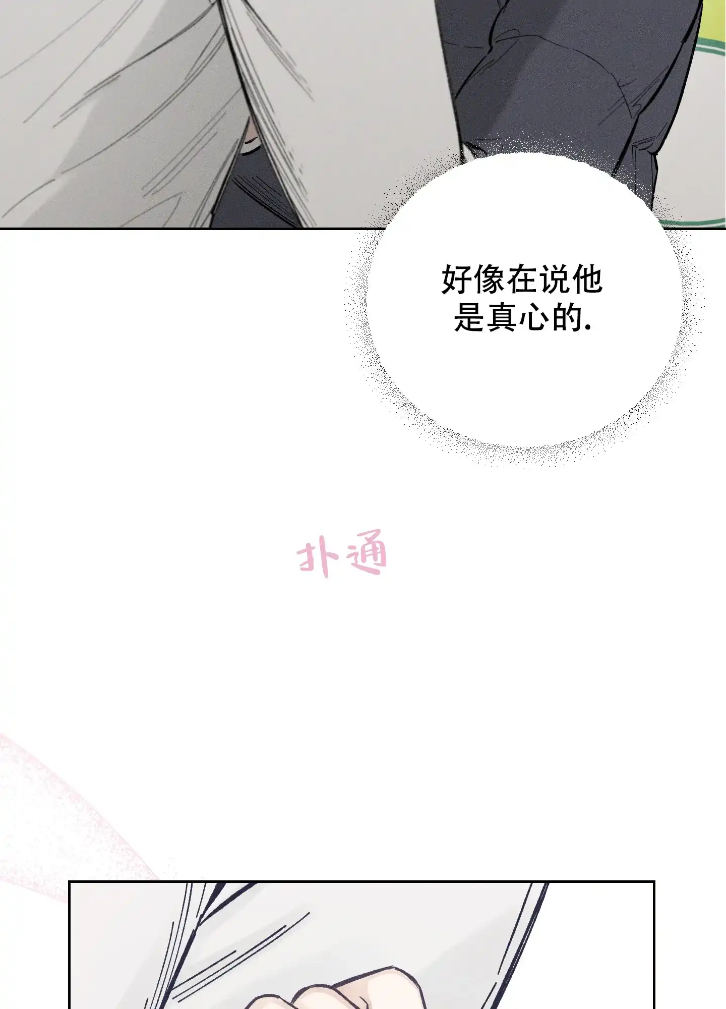 《十二月》第52话 第42页