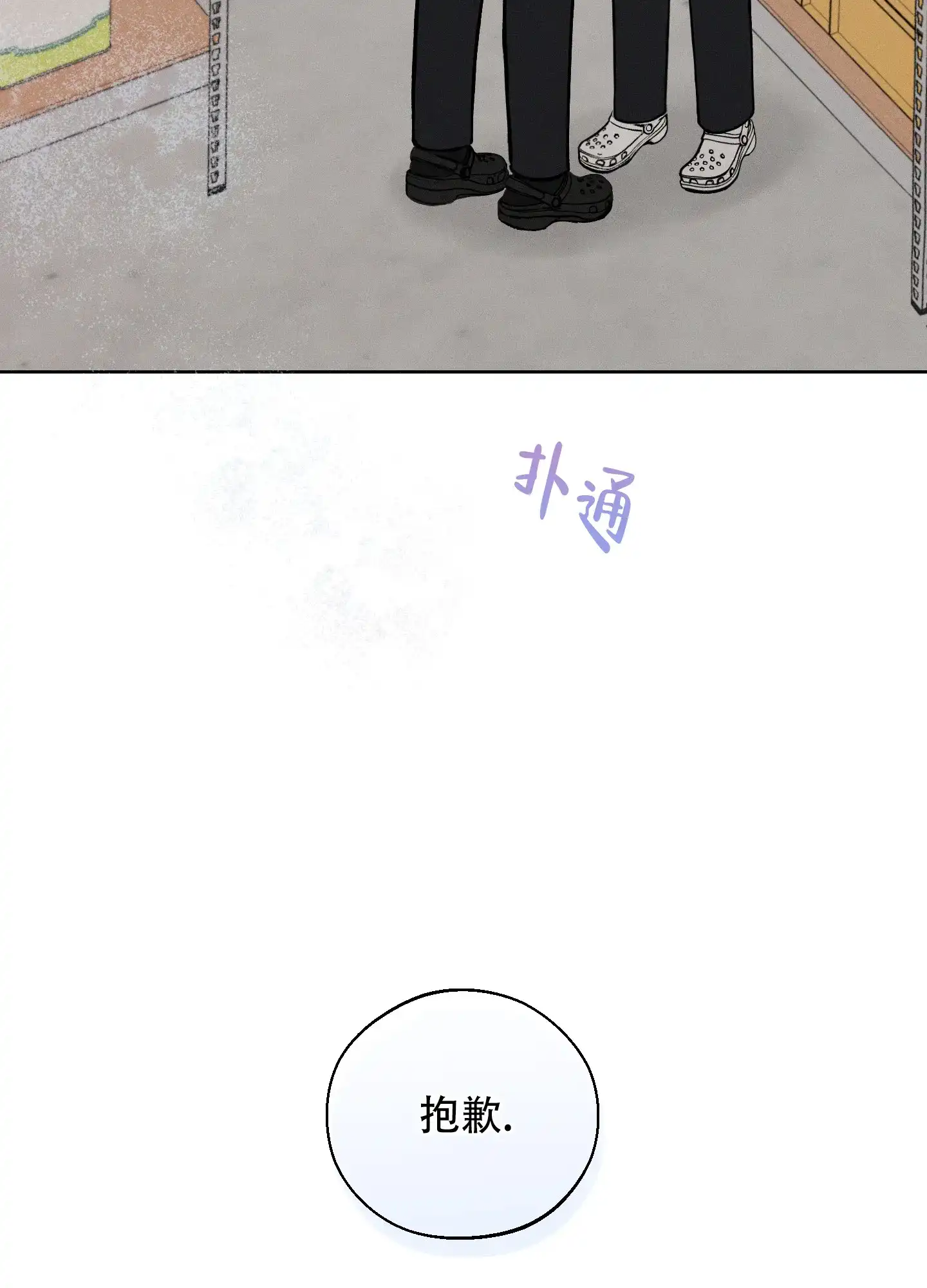 《十二月》第52话 第19页