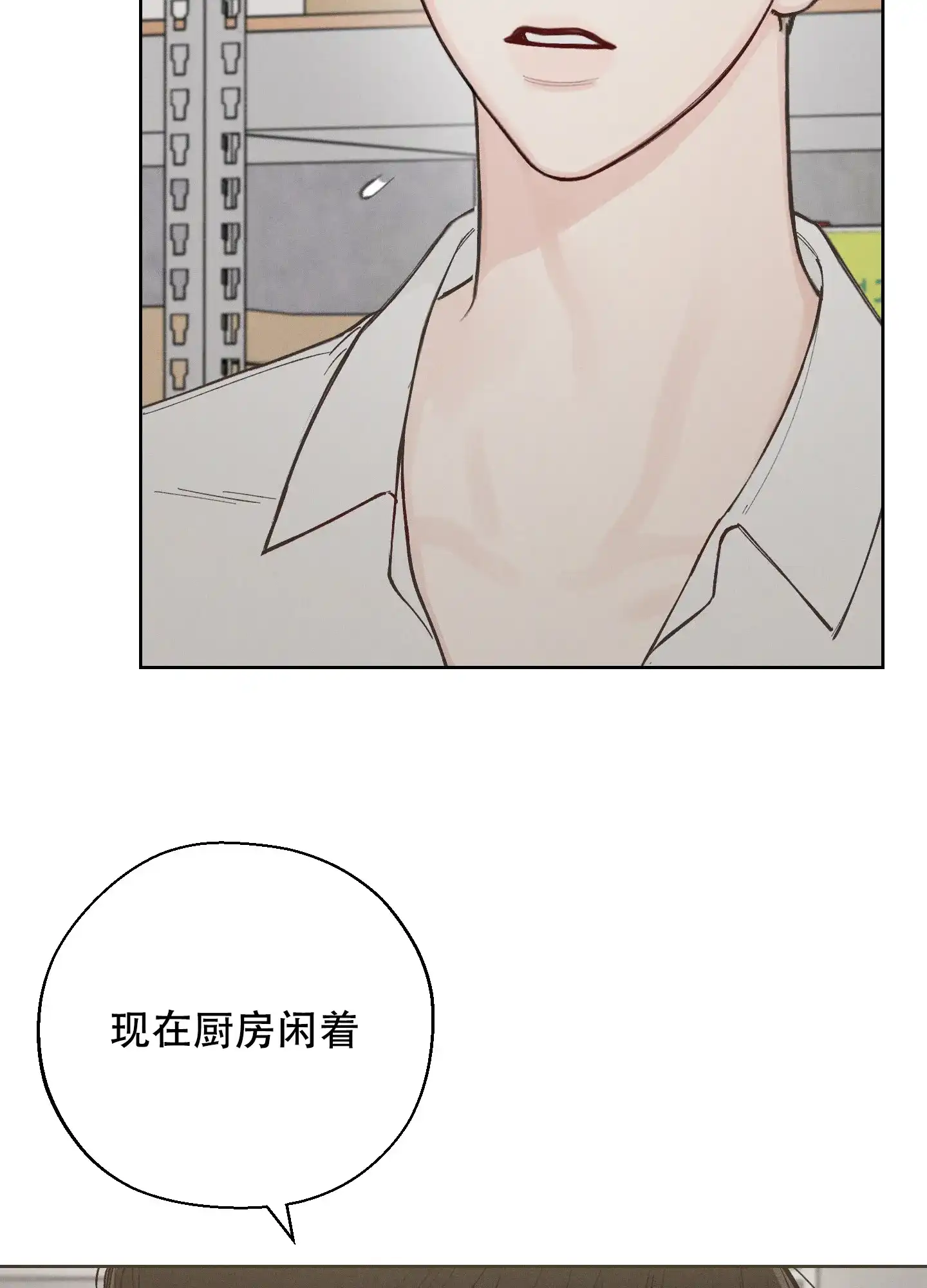 《十二月》第52话 第5页