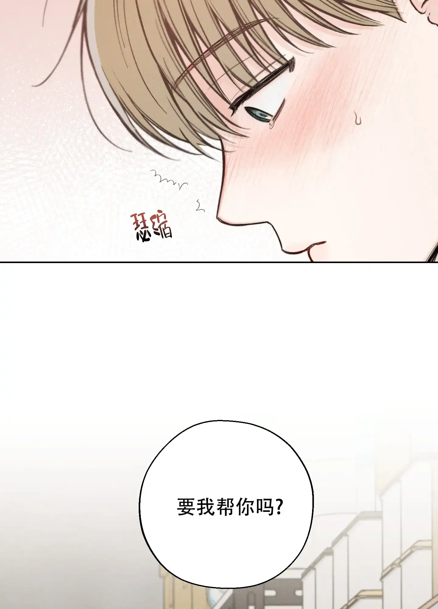 《十二月》第52话 第14页