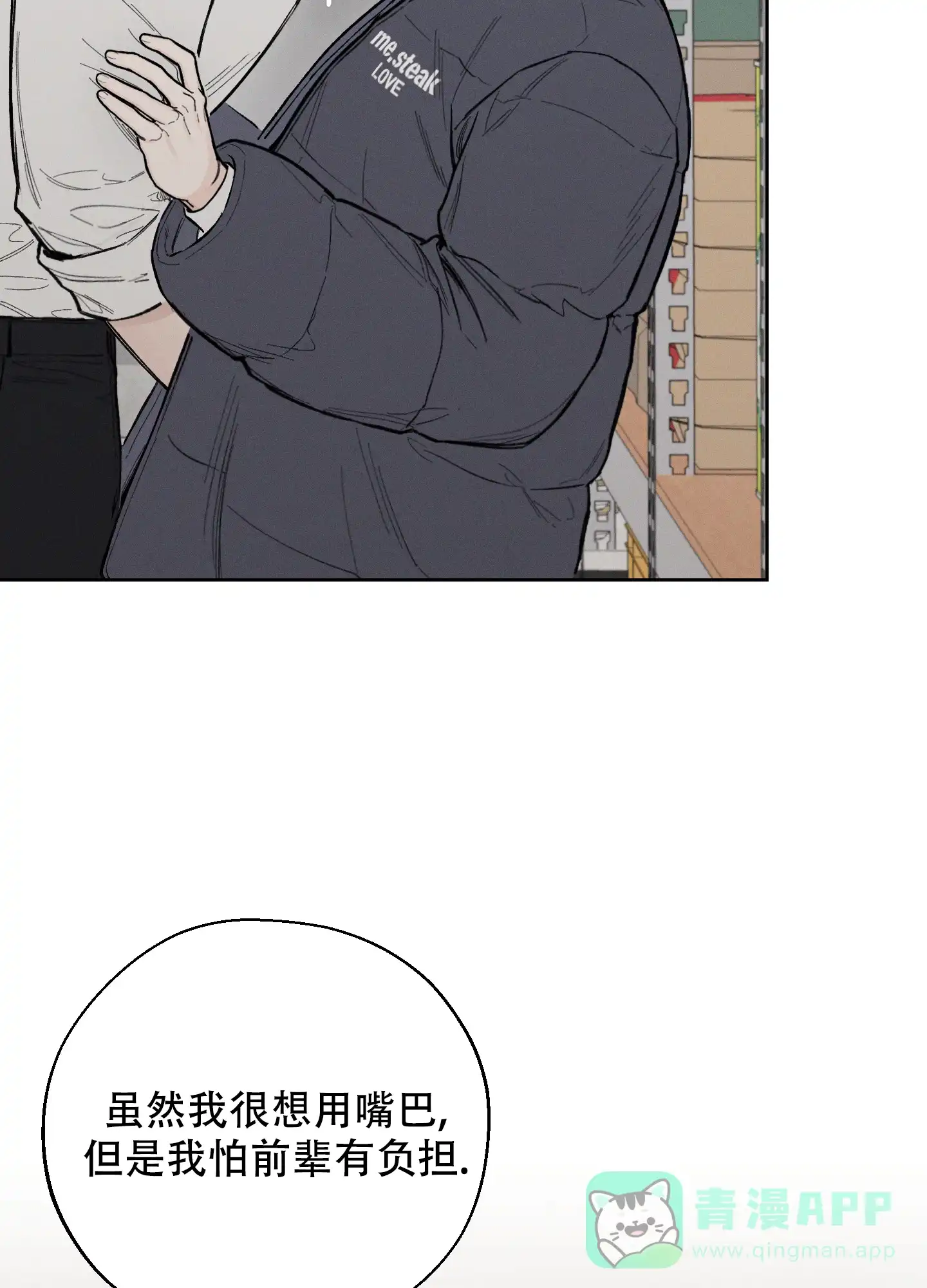 《十二月》第52话 第31页