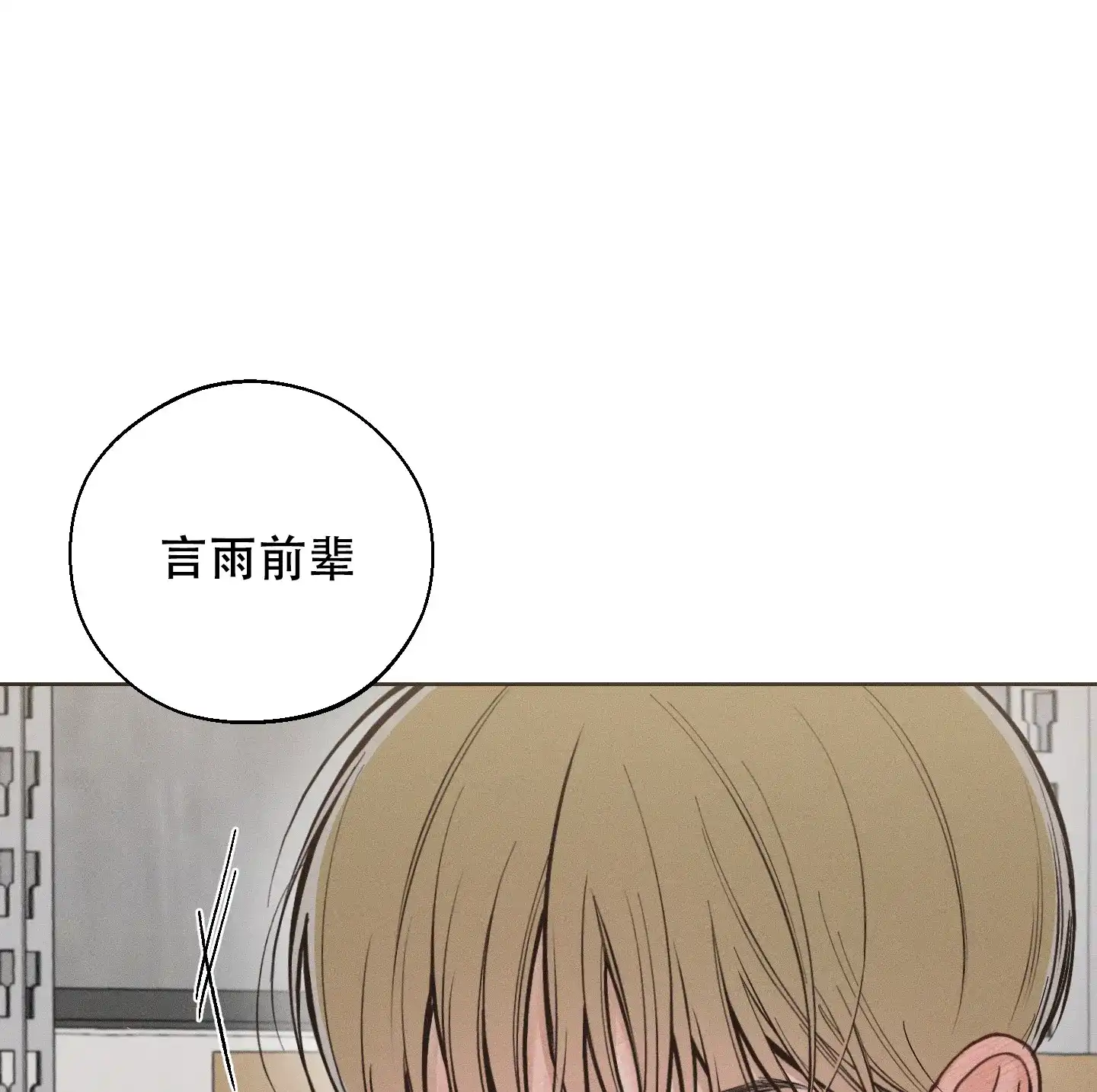 《十二月》第53话 第7页