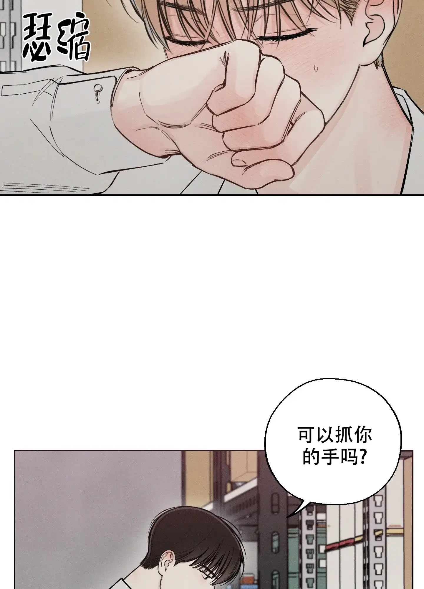 《十二月》第53话 第8页