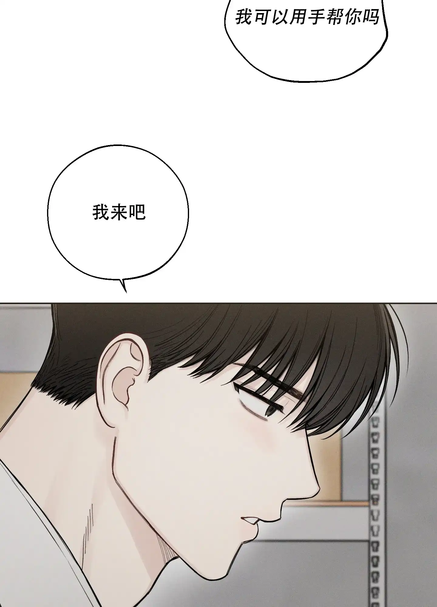 《十二月》第53话 第3页