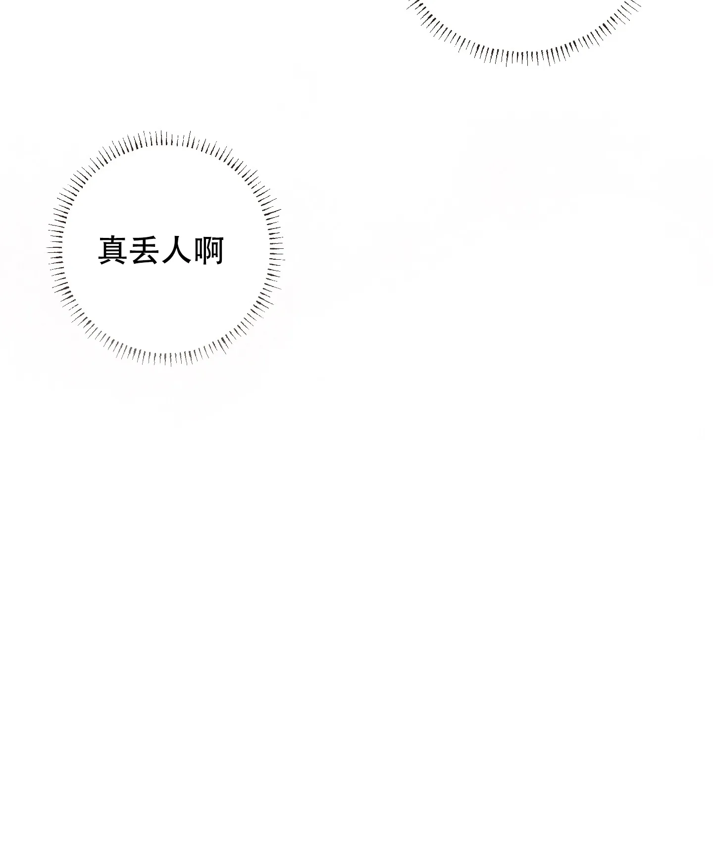 《十二月》第54话 第19页