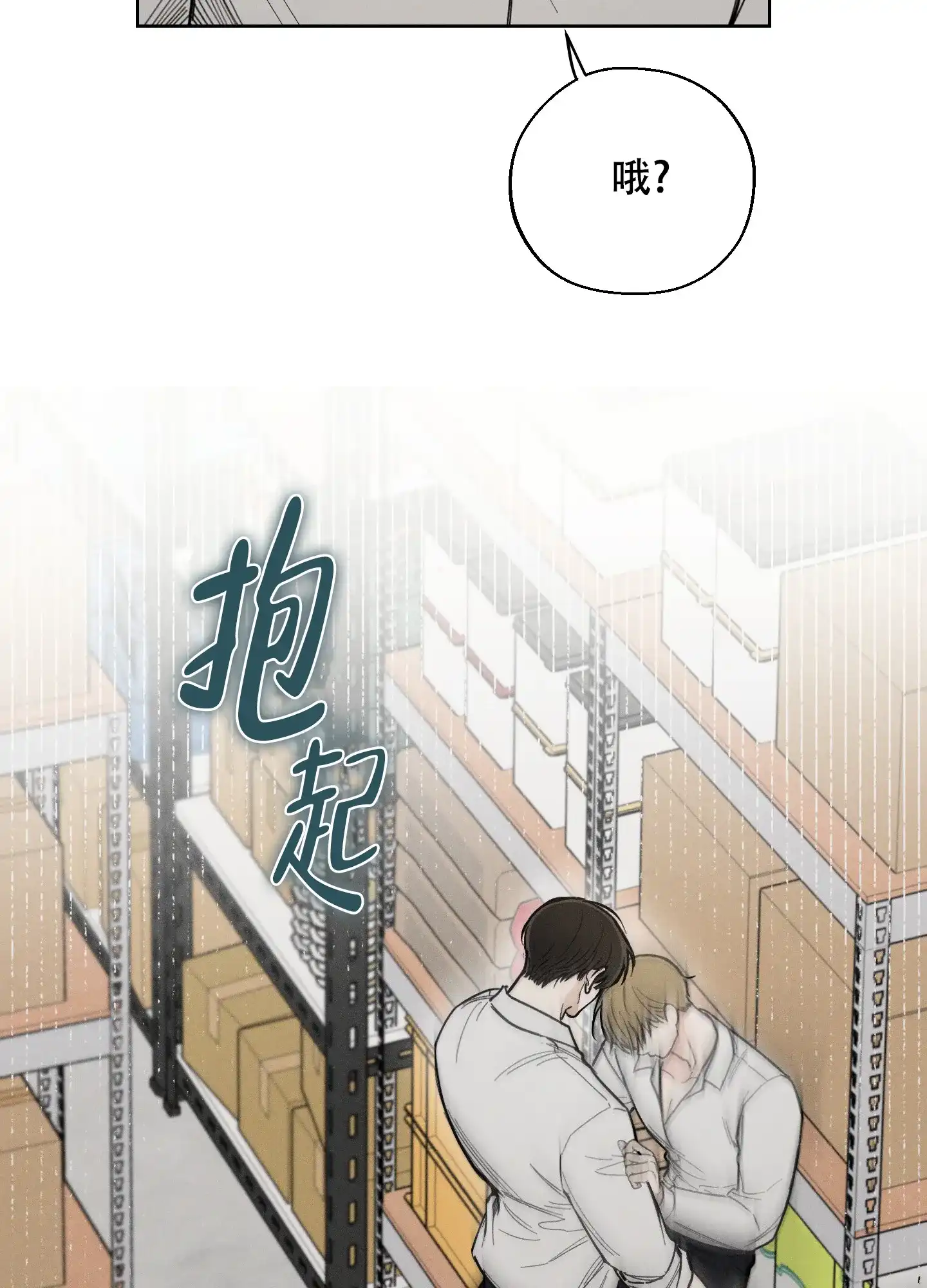 《十二月》第54话 第7页