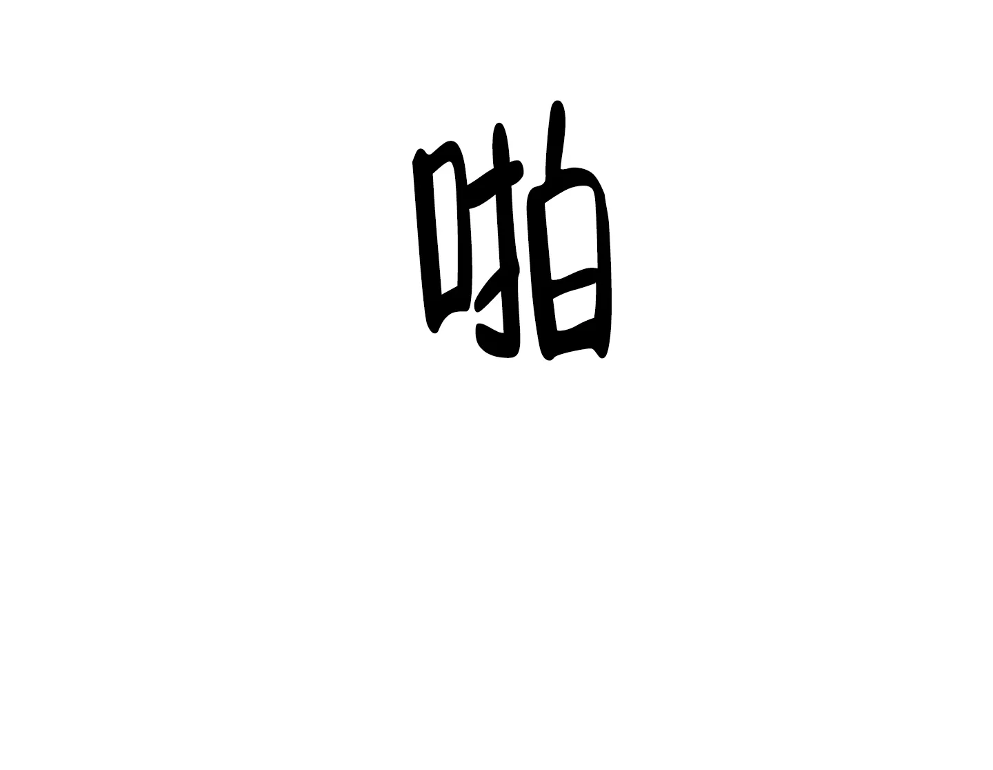 《十二月》第54话 第28页