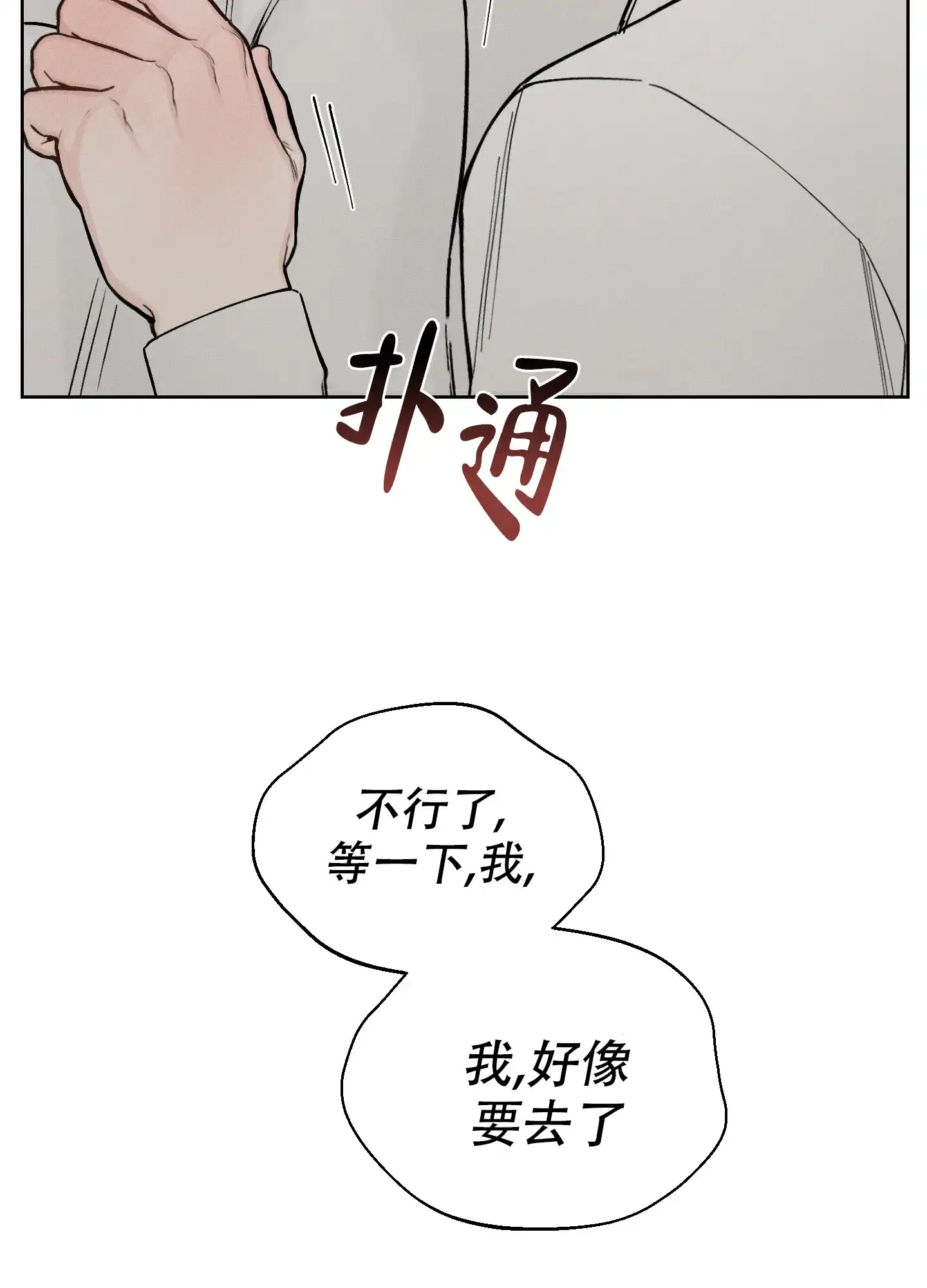 《十二月》第54话 第15页