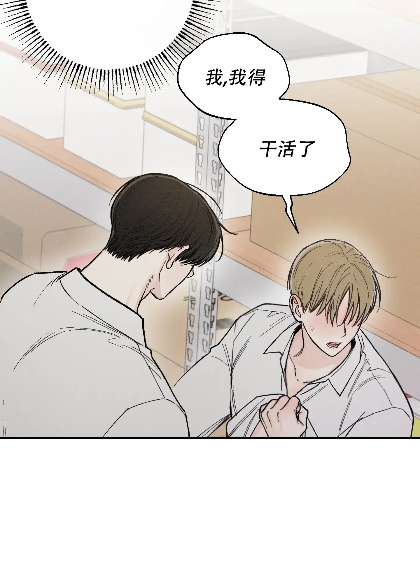 《十二月》第55话 第8页