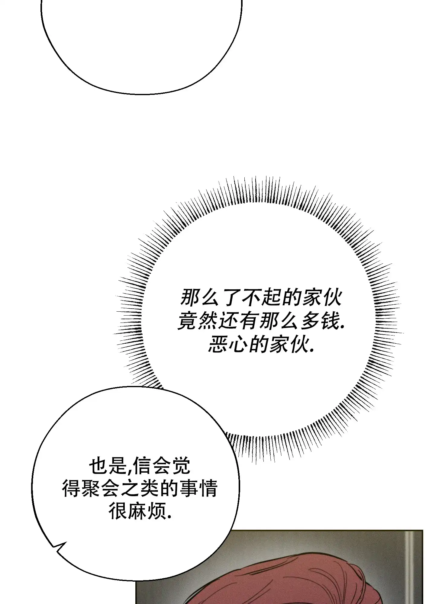 《十二月》第56话 第17页