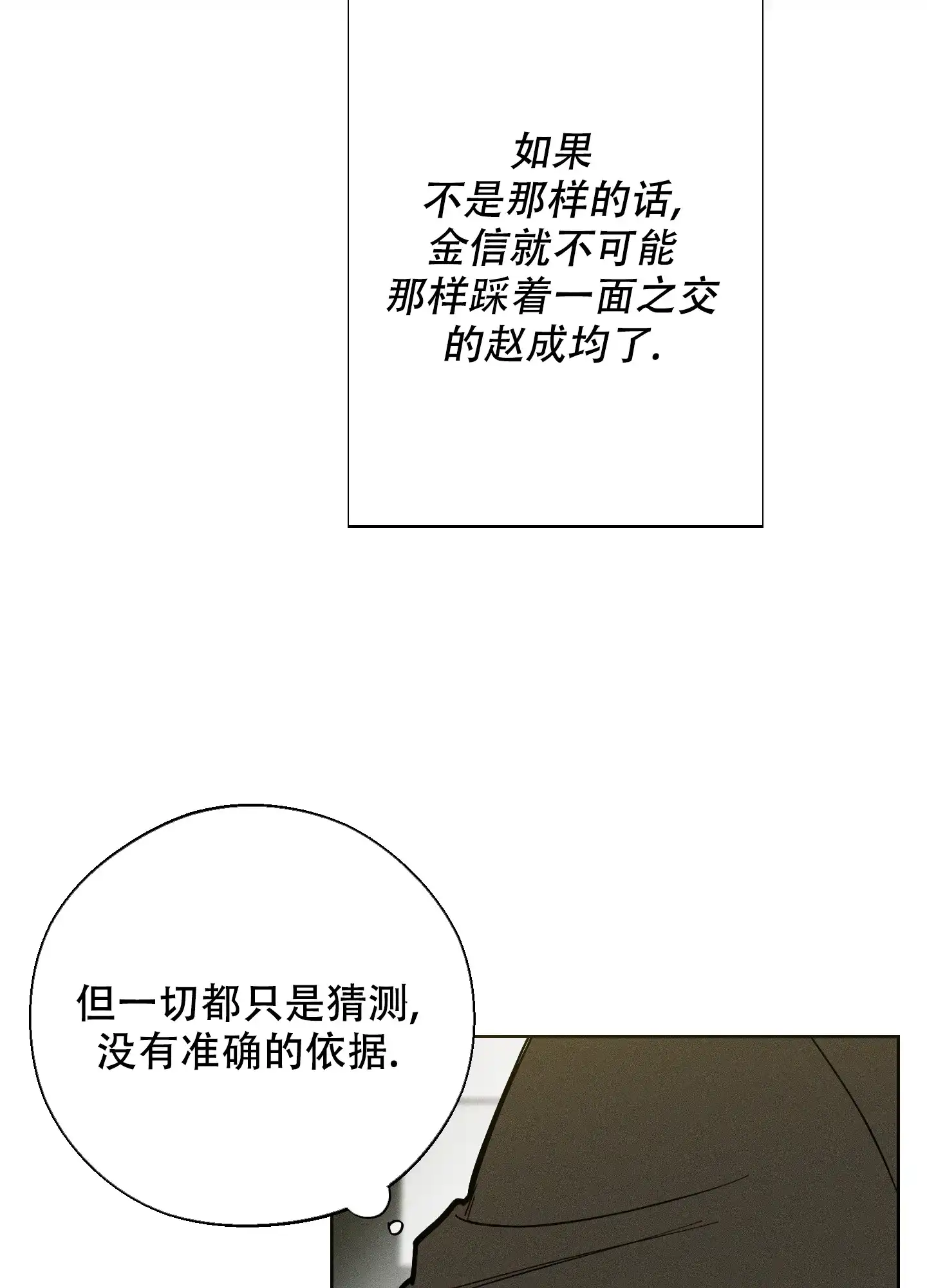 《十二月》第56话 第13页