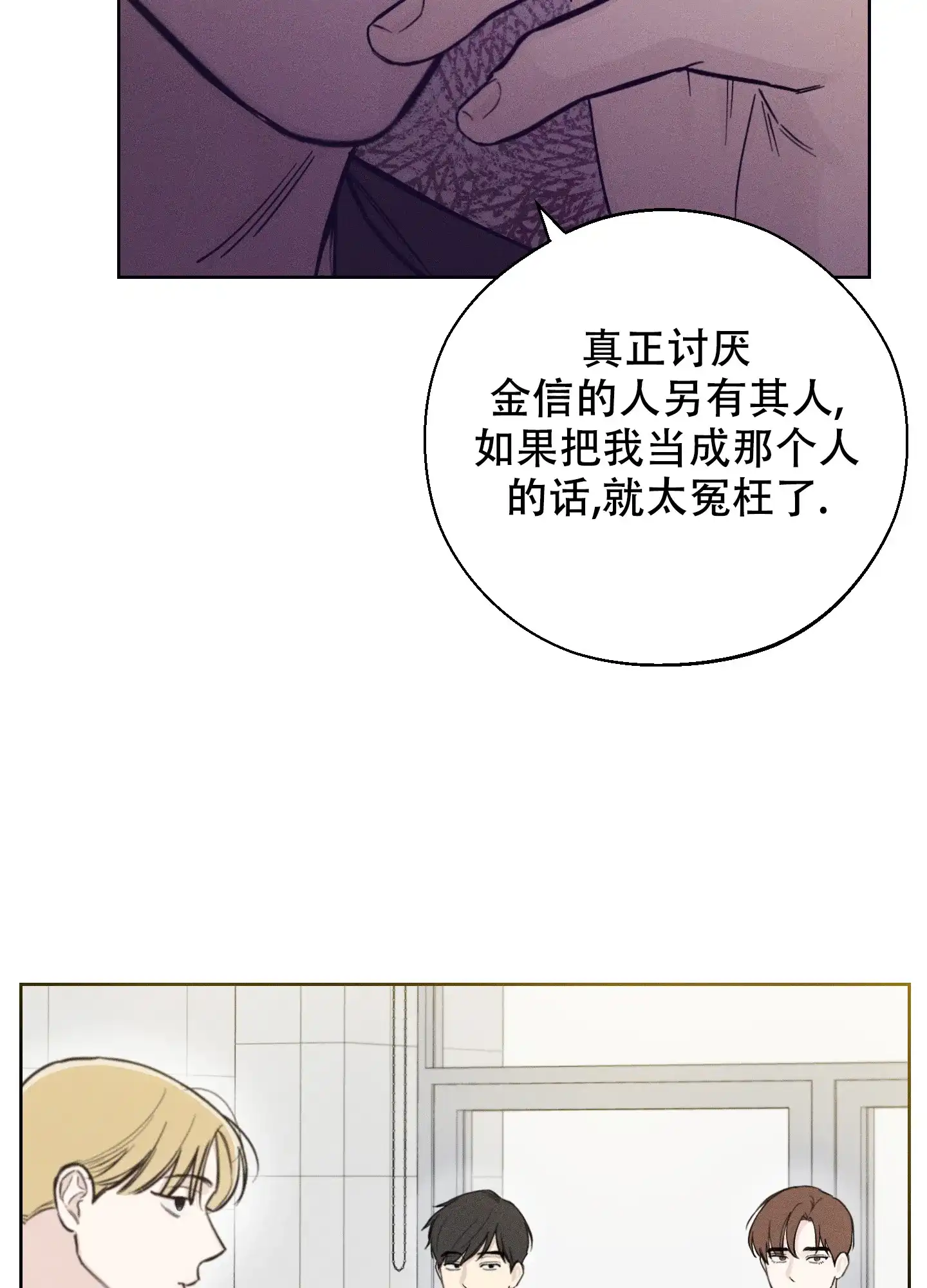 《十二月》第56话 第25页