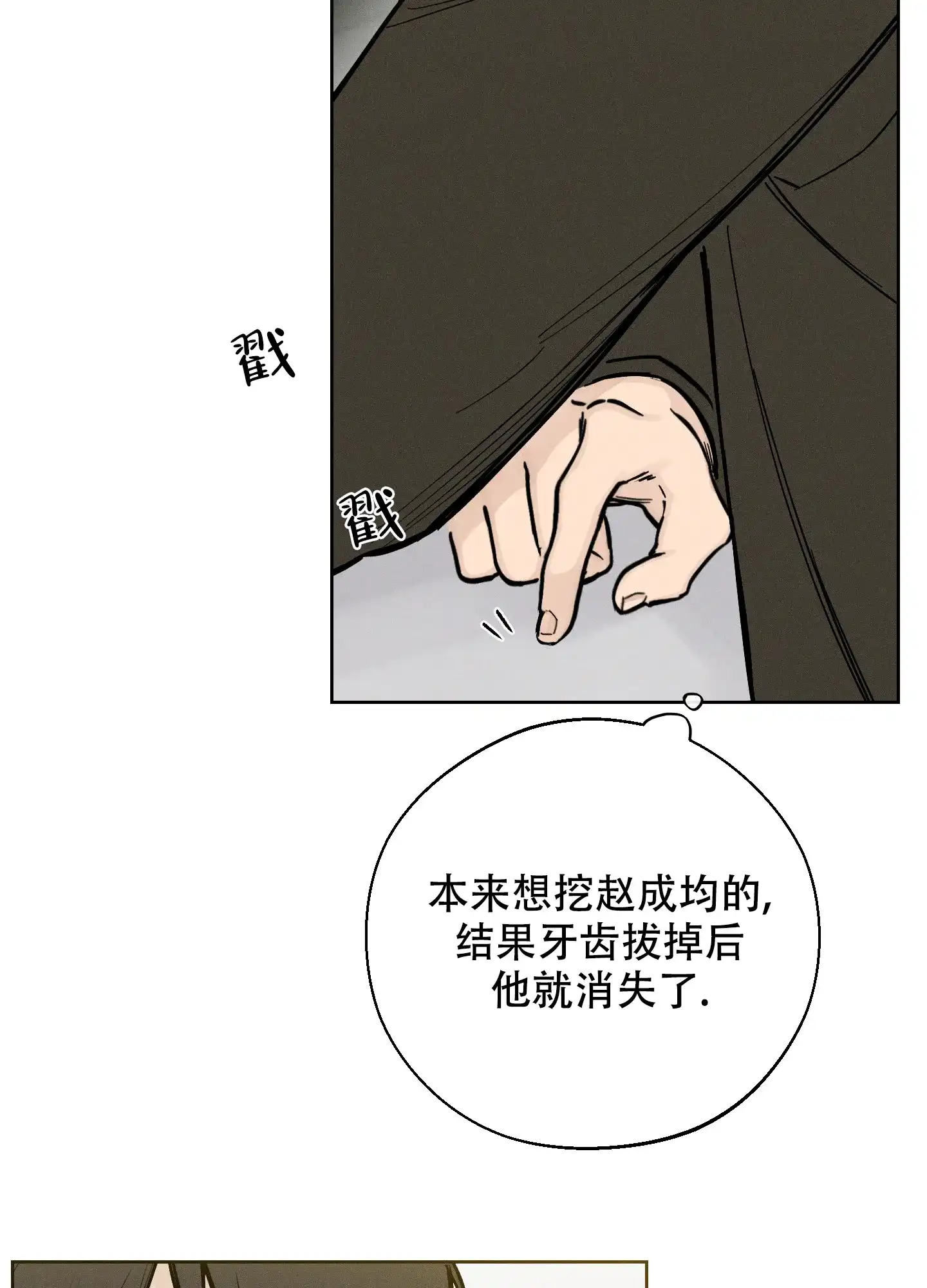 《十二月》第56话 第14页